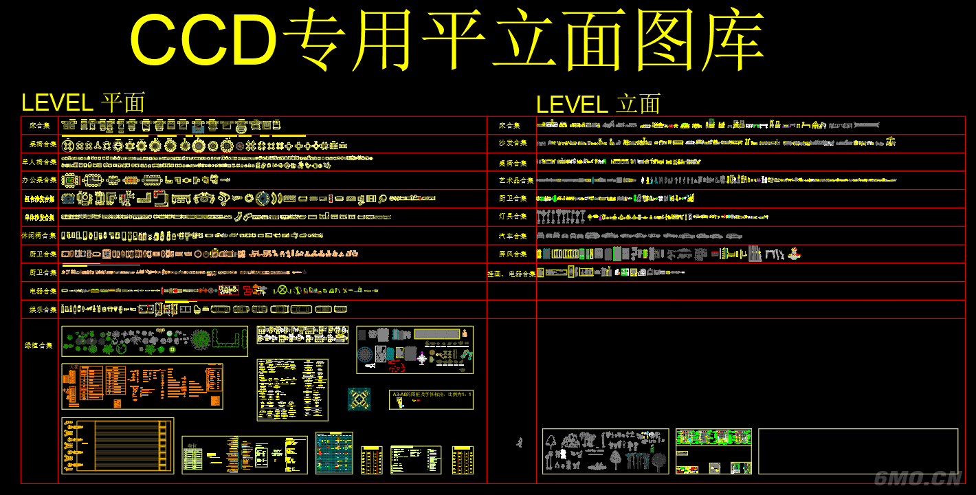 CCD设计公司专用平立面图库