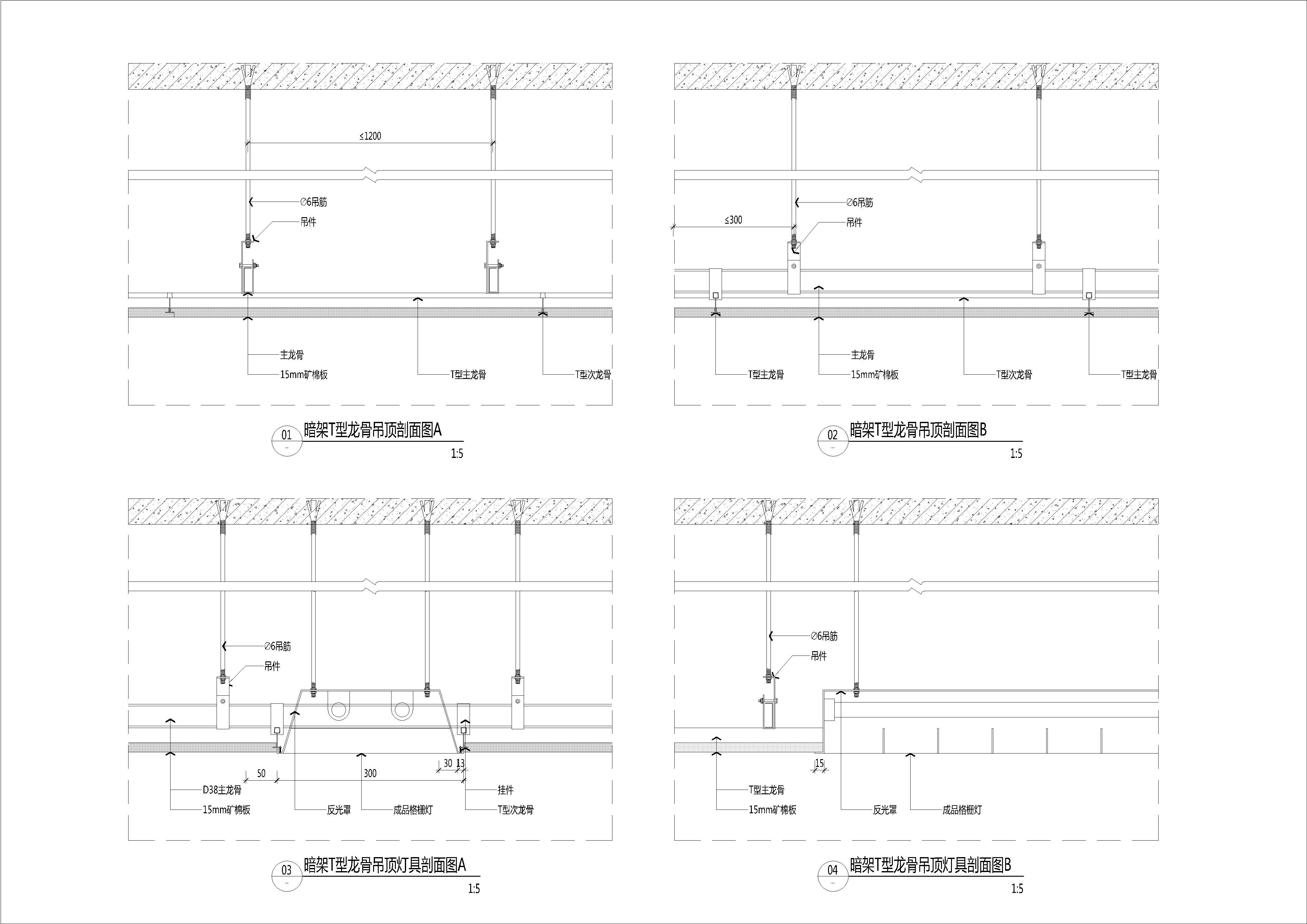 矿棉板（动态块）吊顶及各类材质收边节点