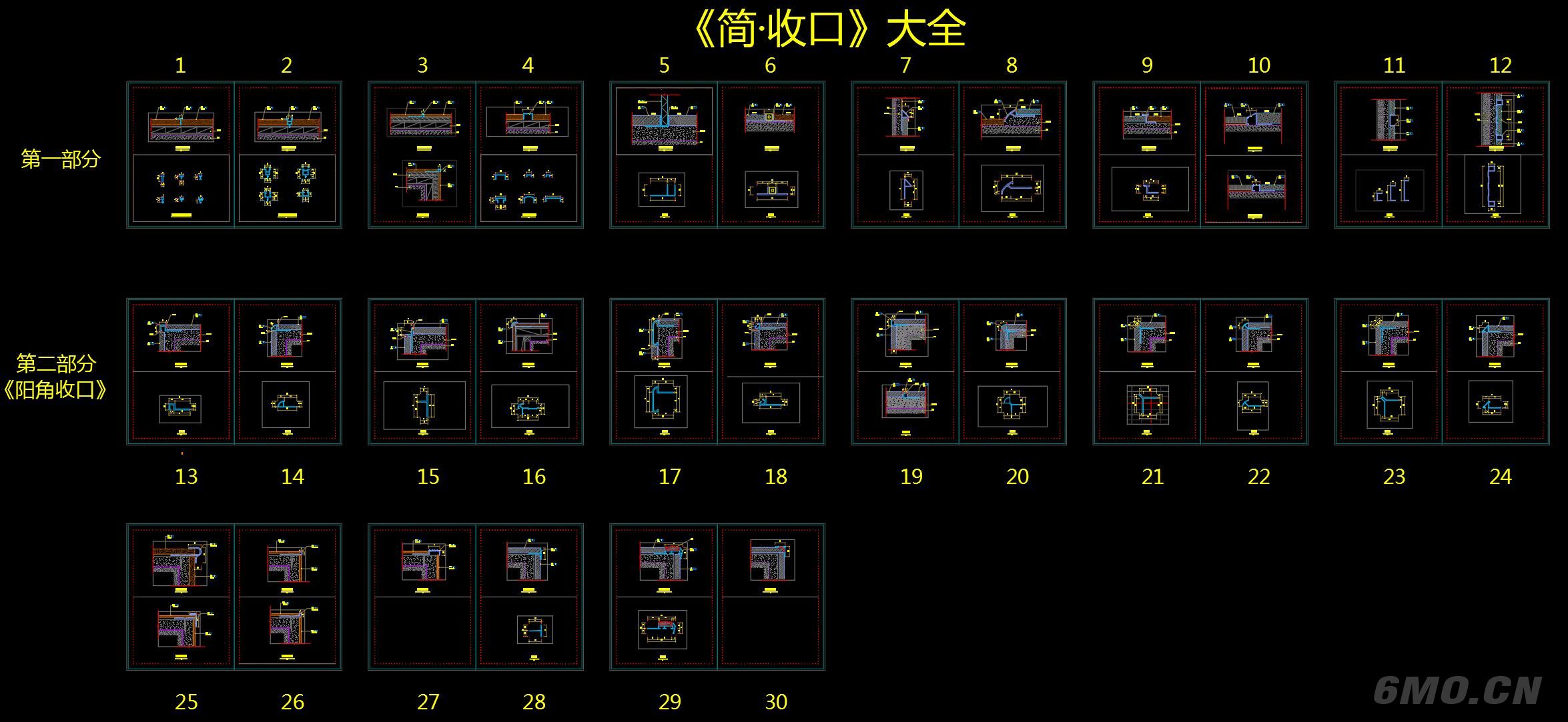  简·收口-（平角阳角）