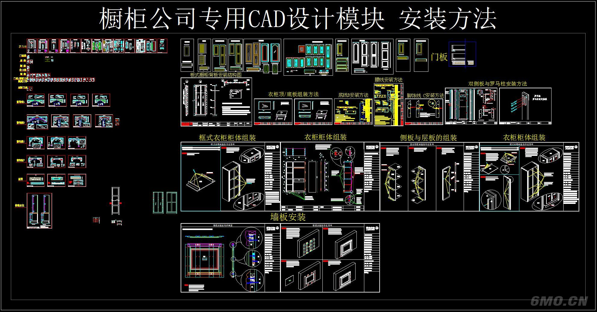 橱柜设计模块安装方法CAD图库