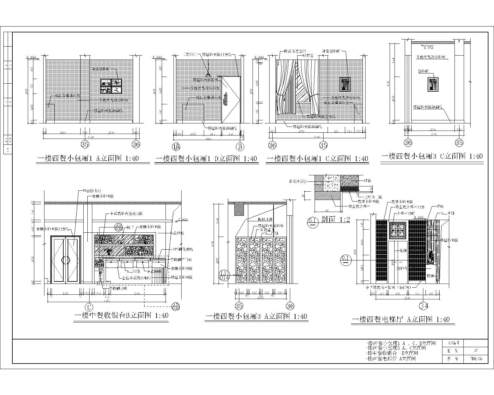 经典中式餐厅会所施工图