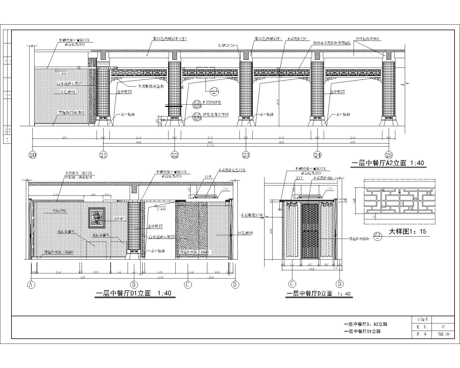经典中式餐厅会所施工图