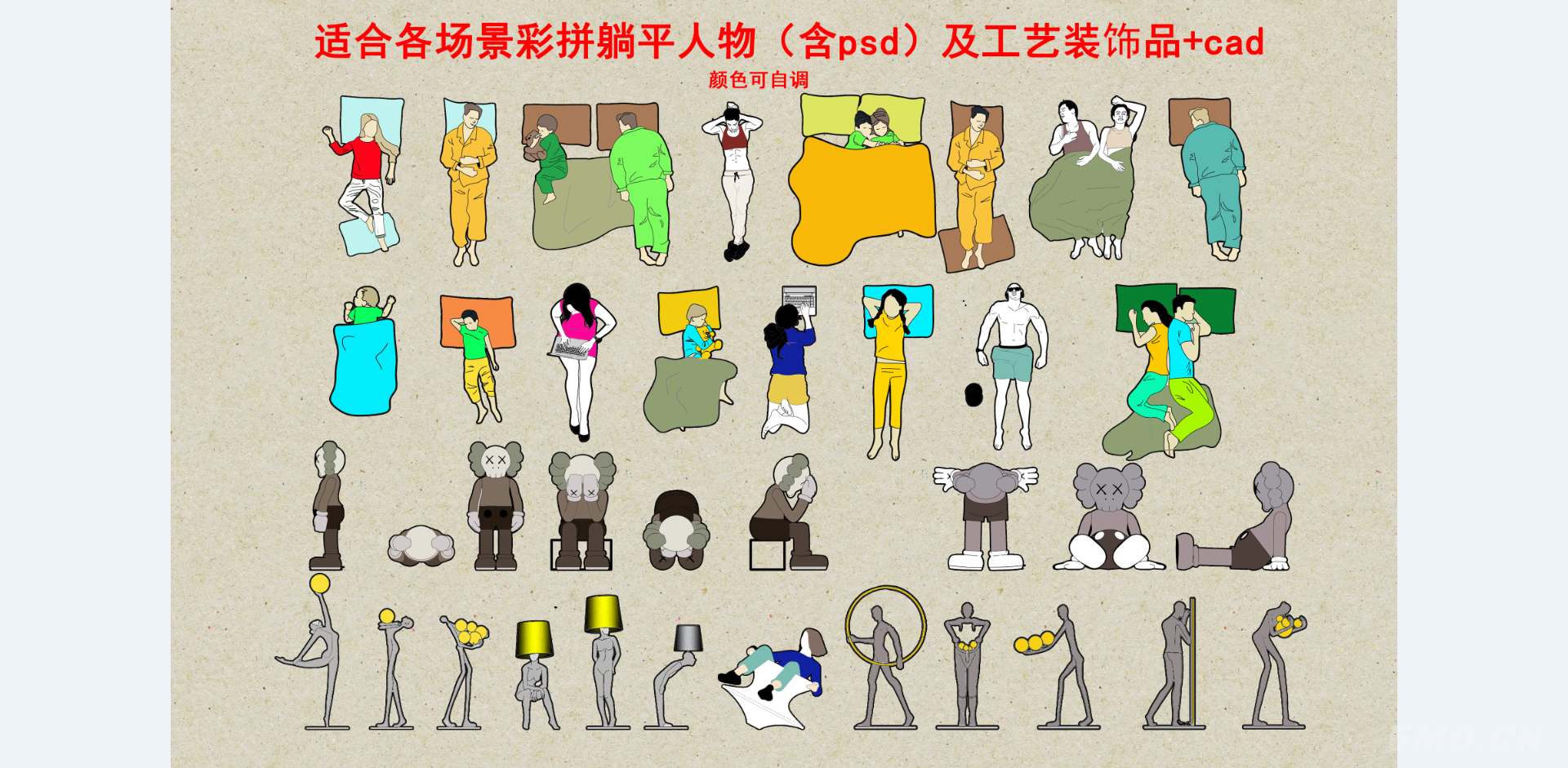 睡觉人物及装饰品含cad+psd源文件