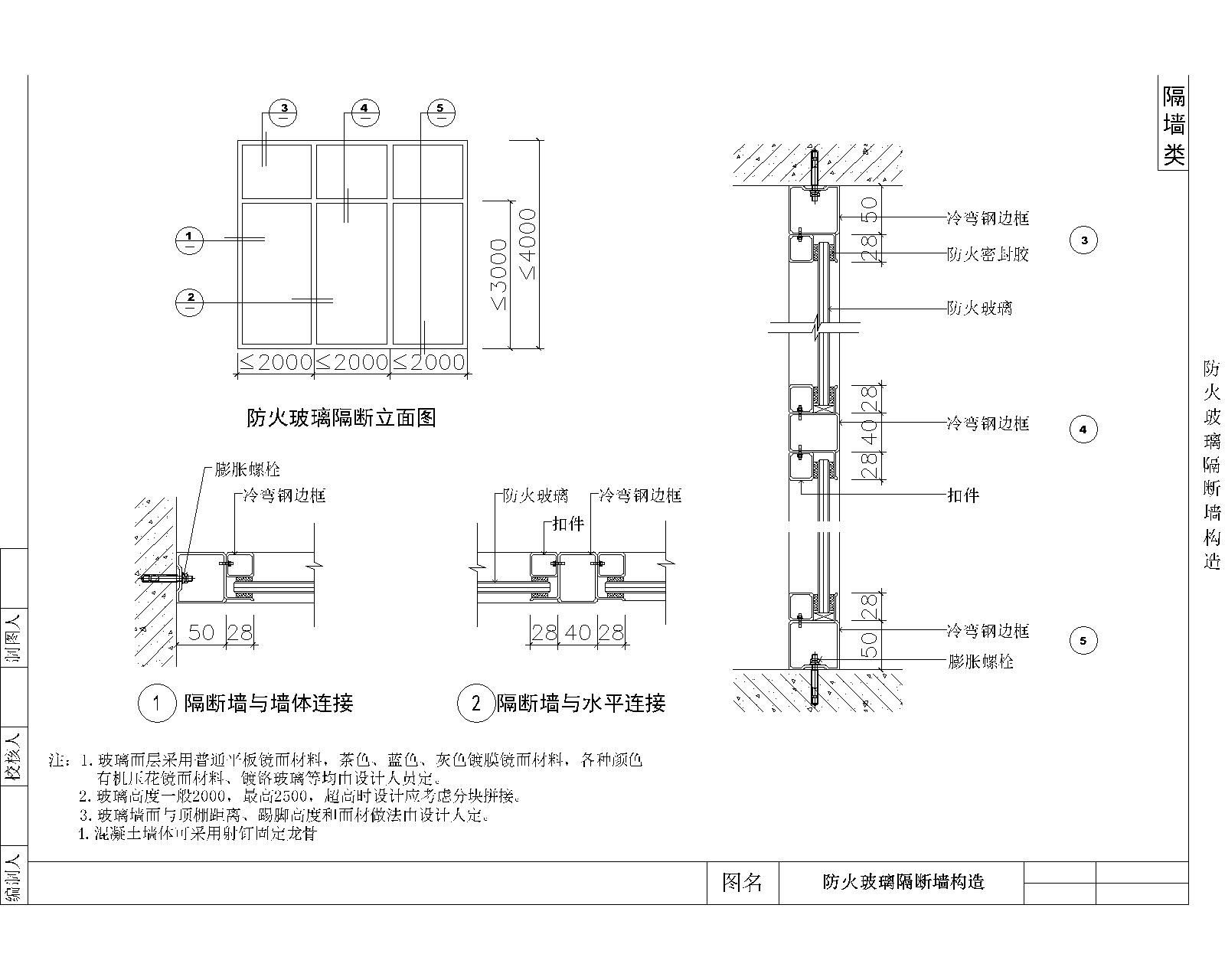 防火玻璃隔断墙构造节点图