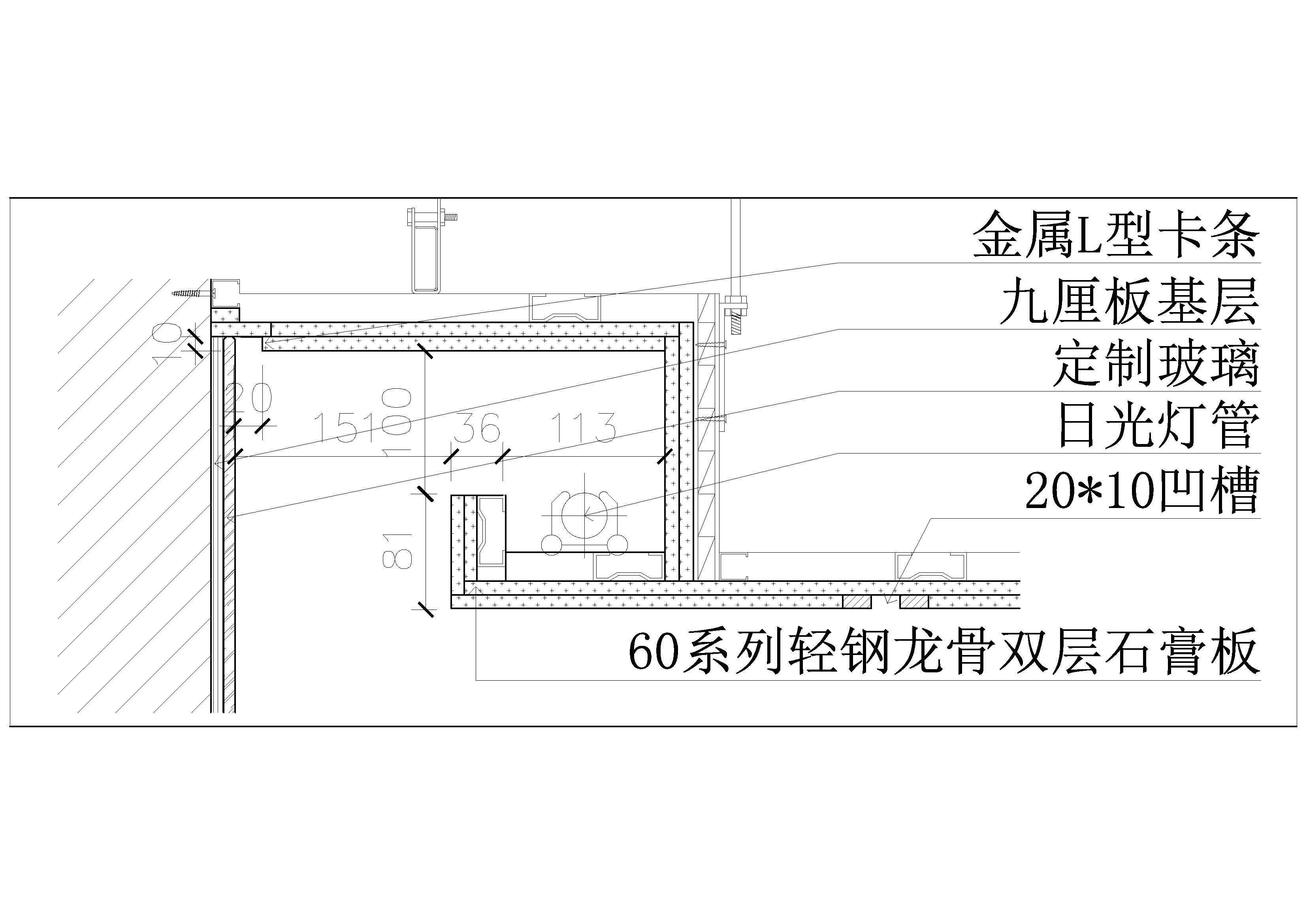 墙身玻璃和顶面石膏板收口节点
