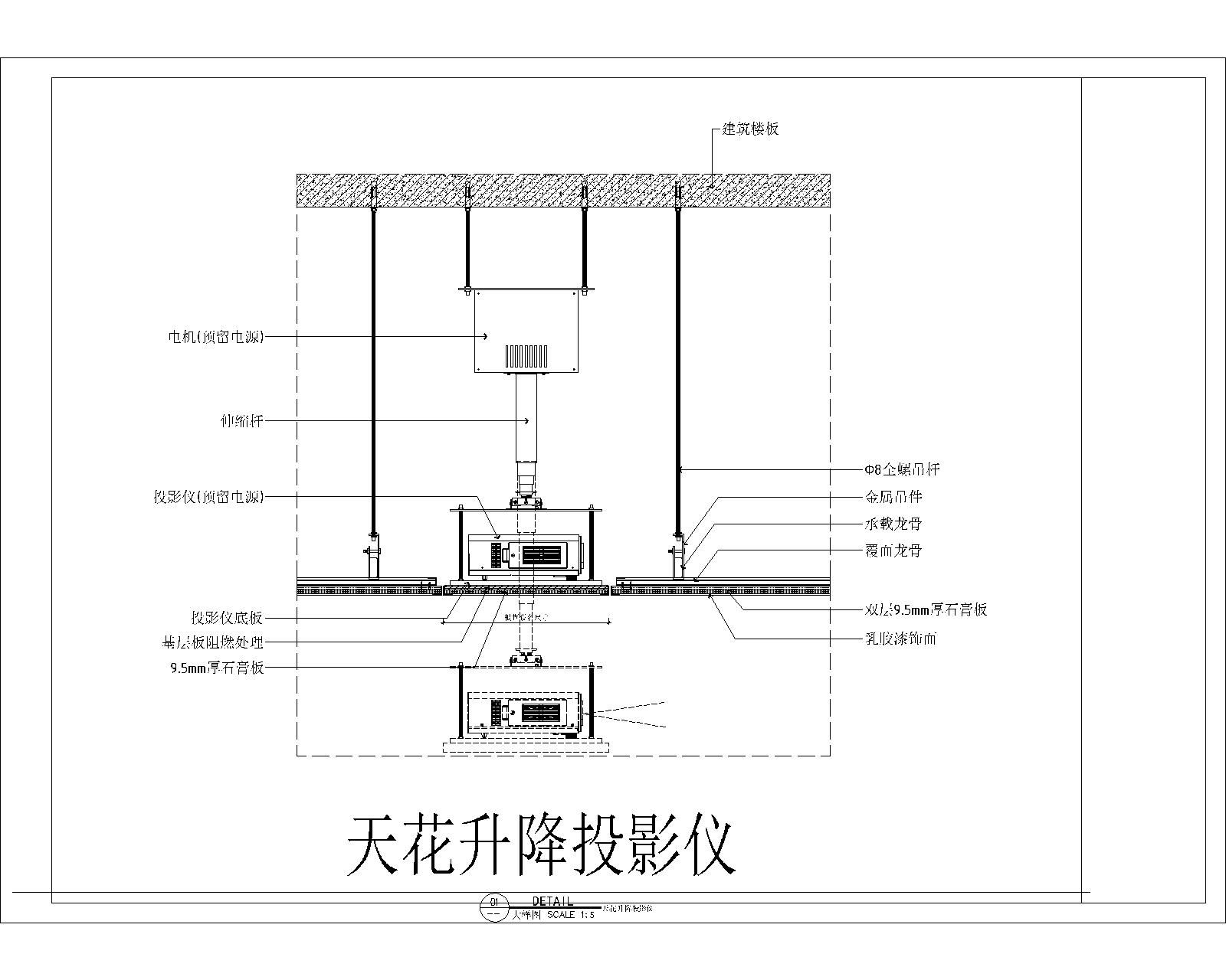 各类投影仪及投影仪安装节点大样