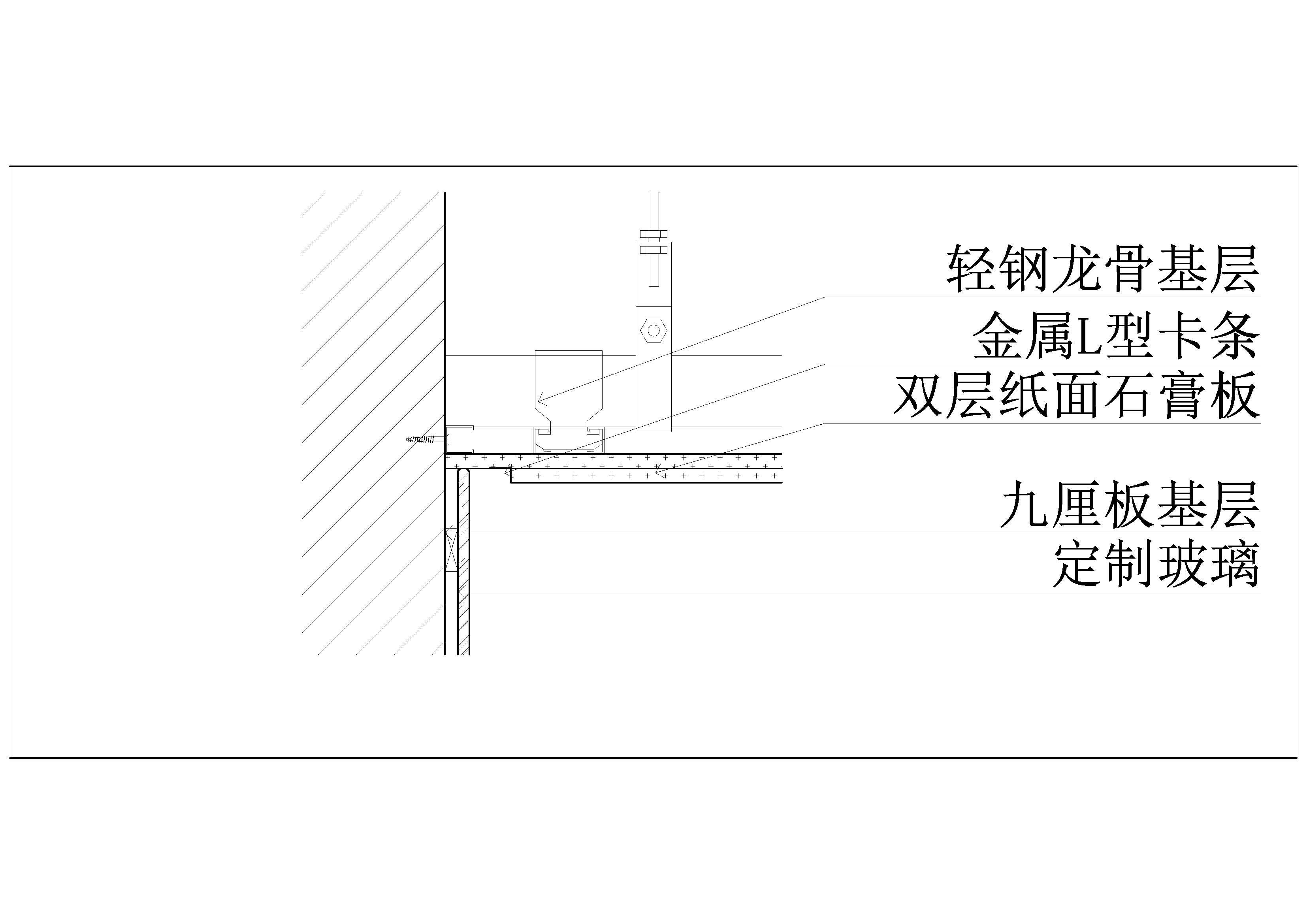 墙身玻璃和顶面石膏板收口节点