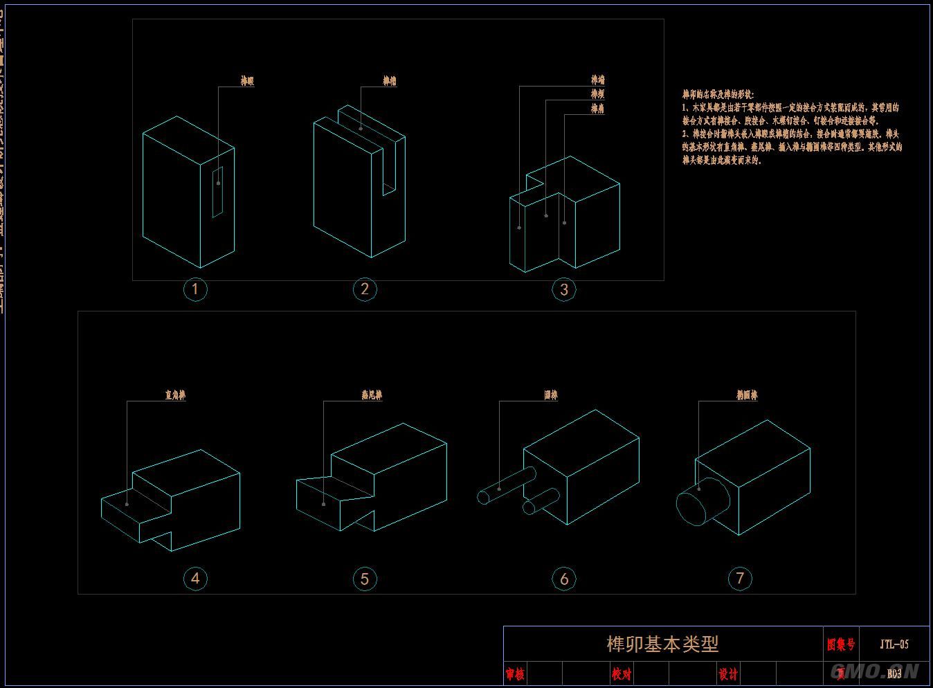 斗拱、榫卯构造CAD