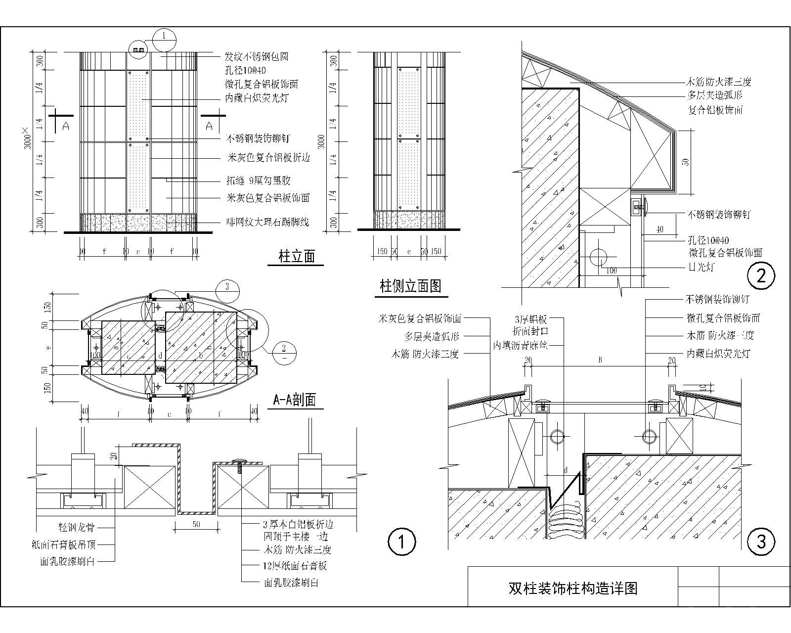 双柱装饰柱构造详图