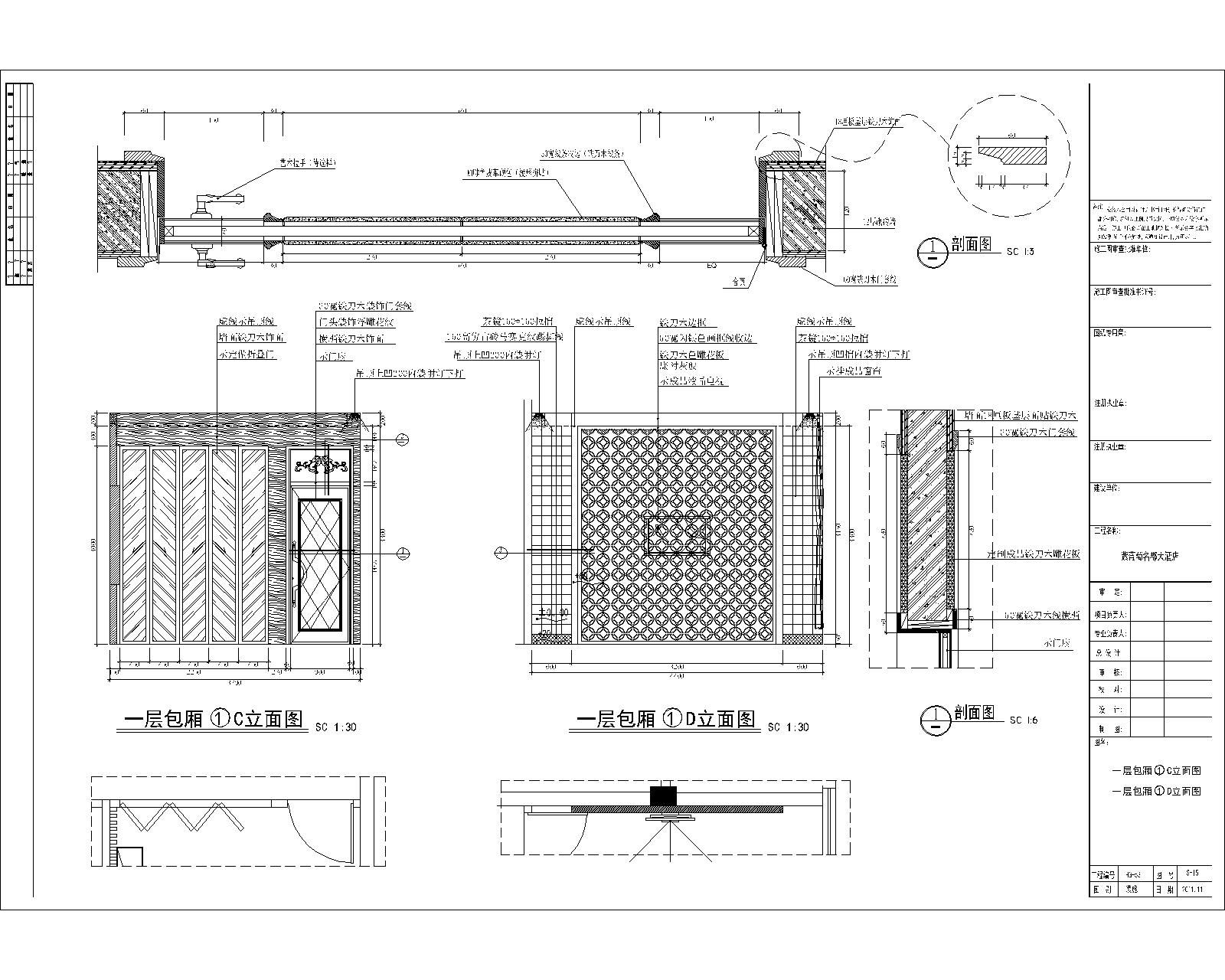 紫葡萄名郡大酒店装饰施工图