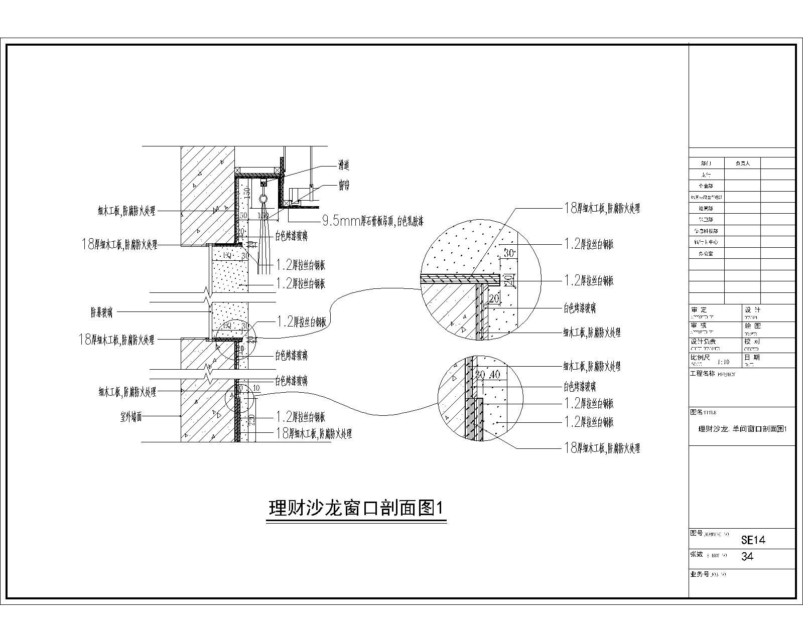 理财沙龙窗口剖面图