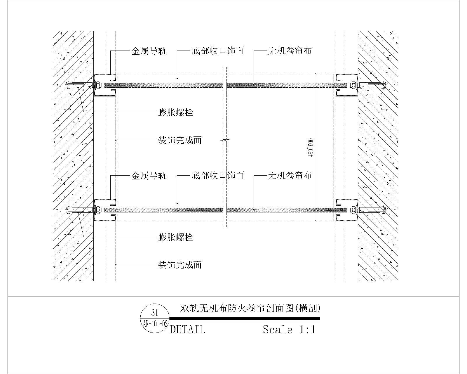 双轨无机布防火卷帘剖面图