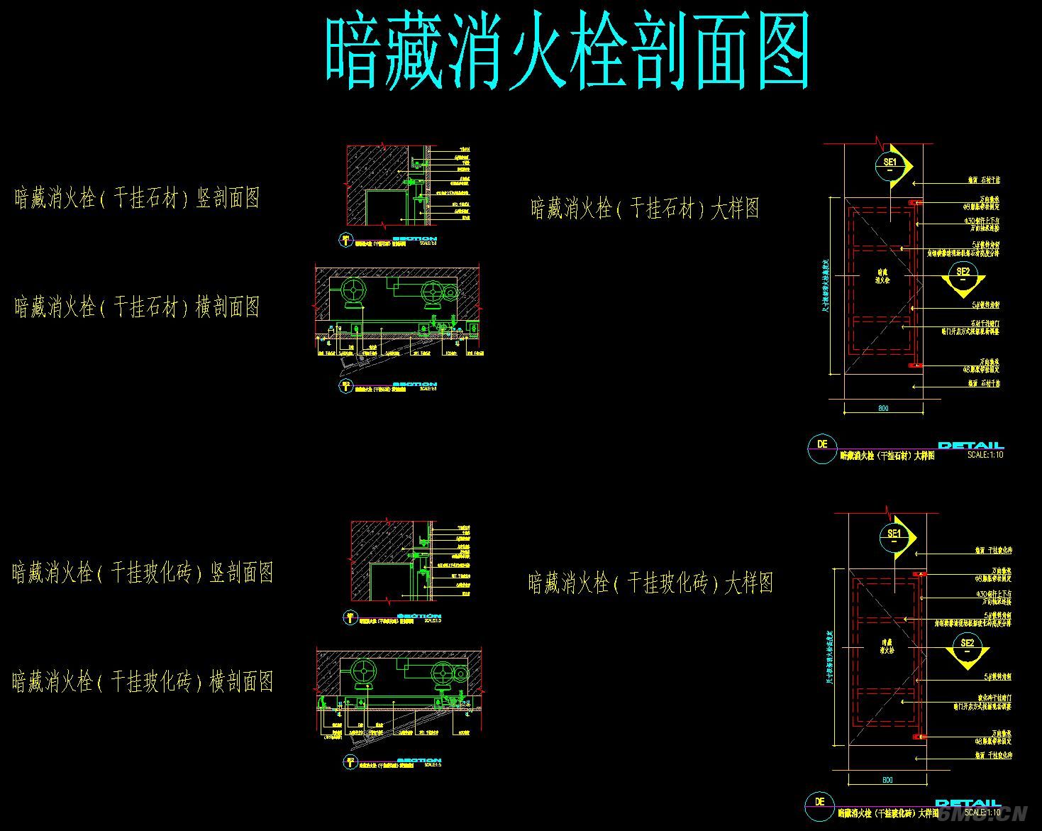 墙地面吊顶消火栓等cad装修节点图