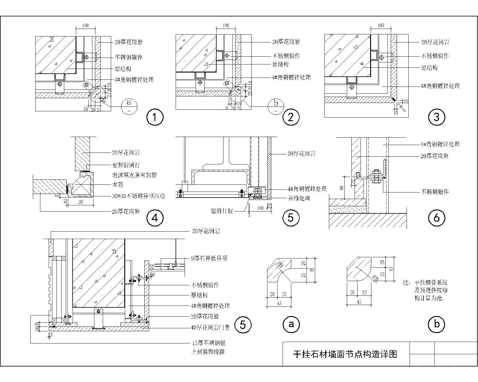 干挂石材墙面节点构造详图