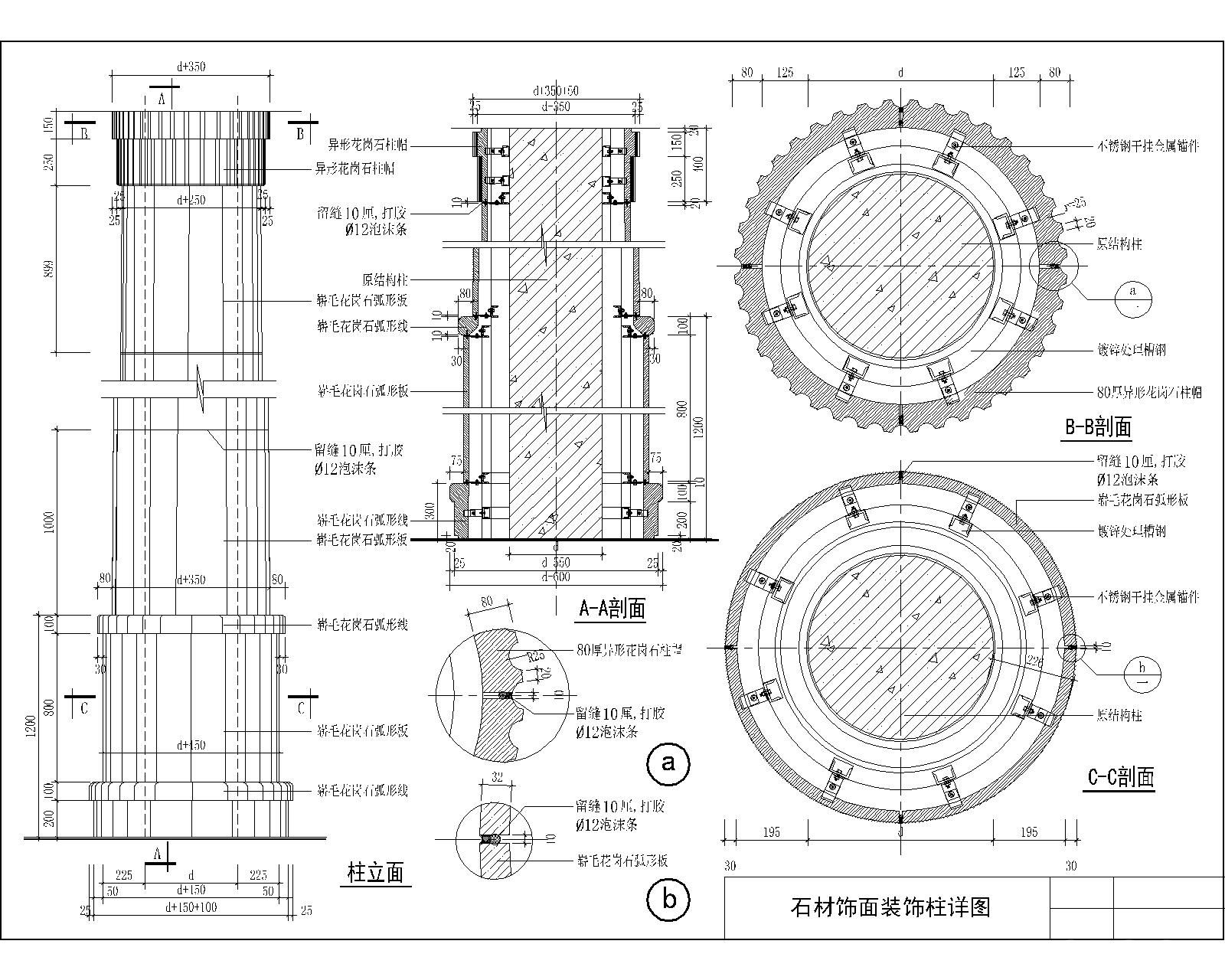 石材饰面装饰柱详图