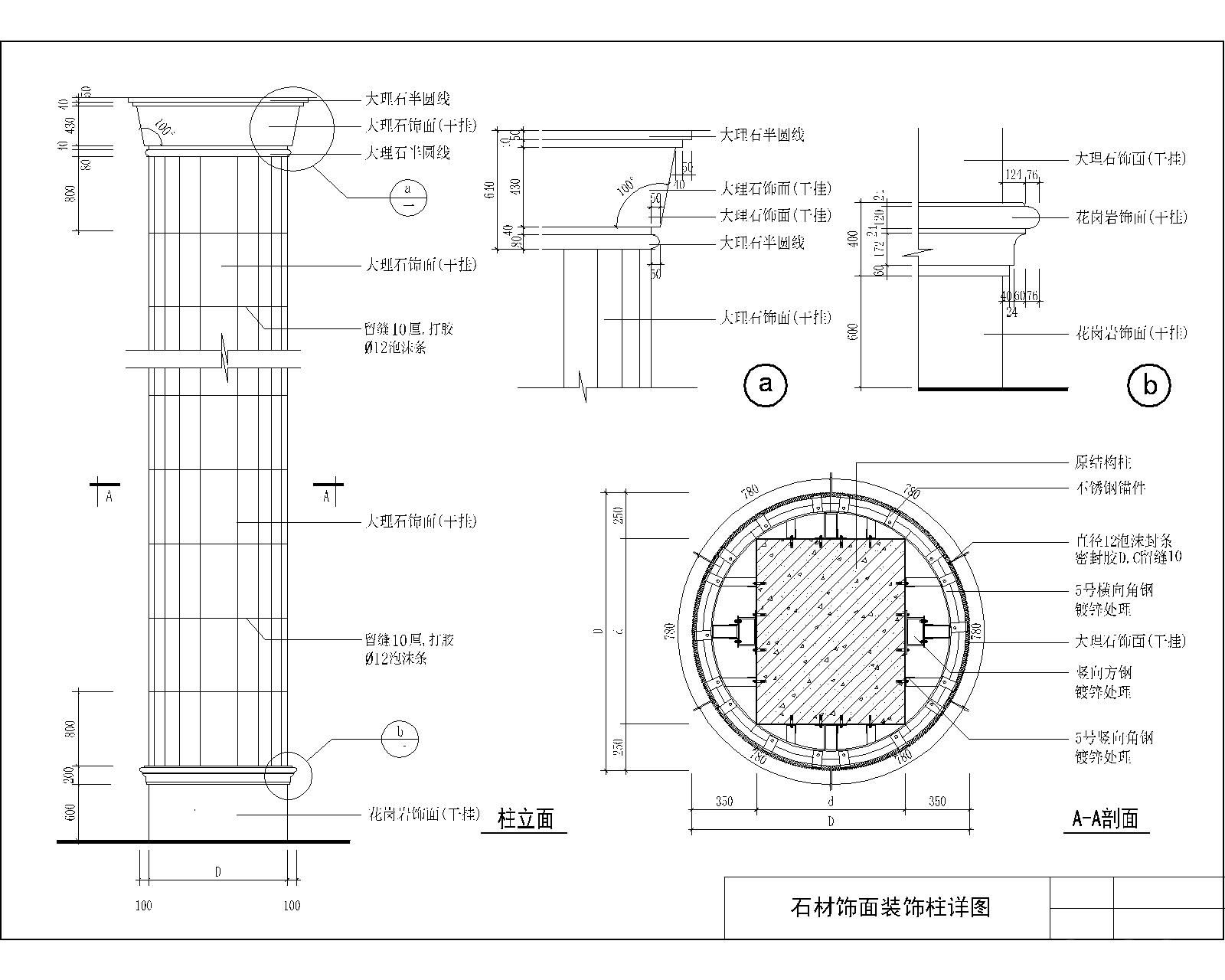石材饰面装饰柱详图