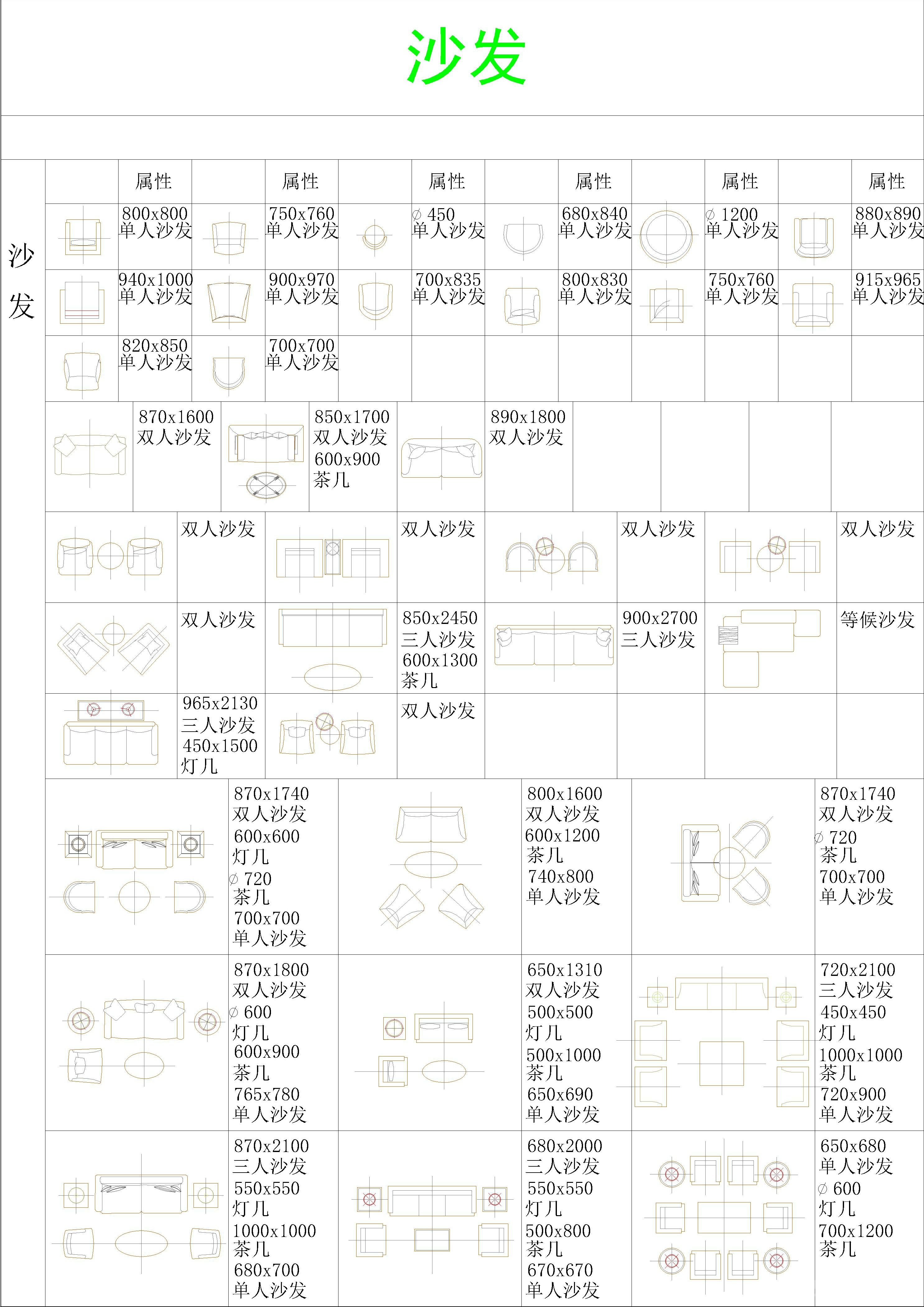 CAD家装公工装图集，图库，办公会议桌椅，沙发，电器，餐厅桌椅，植物，装饰，洁具