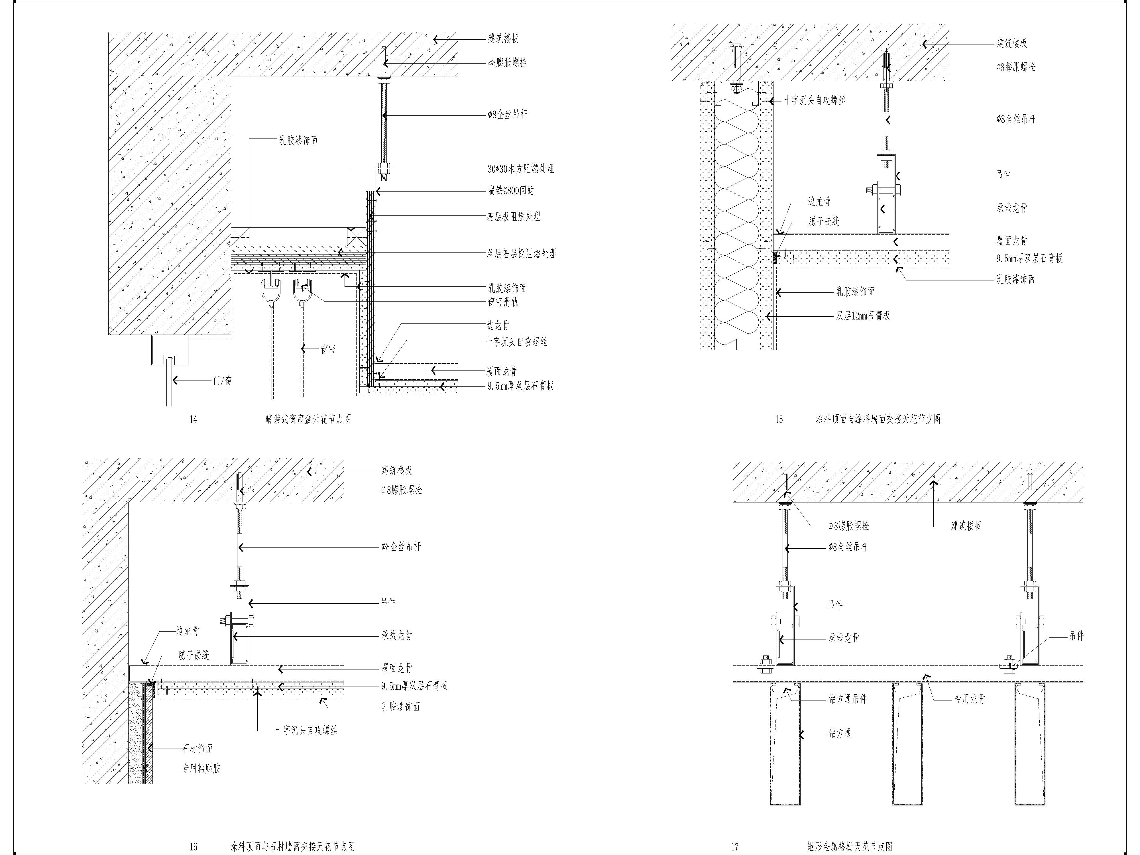 家装公工装通用工艺节点图，墙面工艺节点图，顶面工艺节点图，地面工艺节点图，CAD施工图