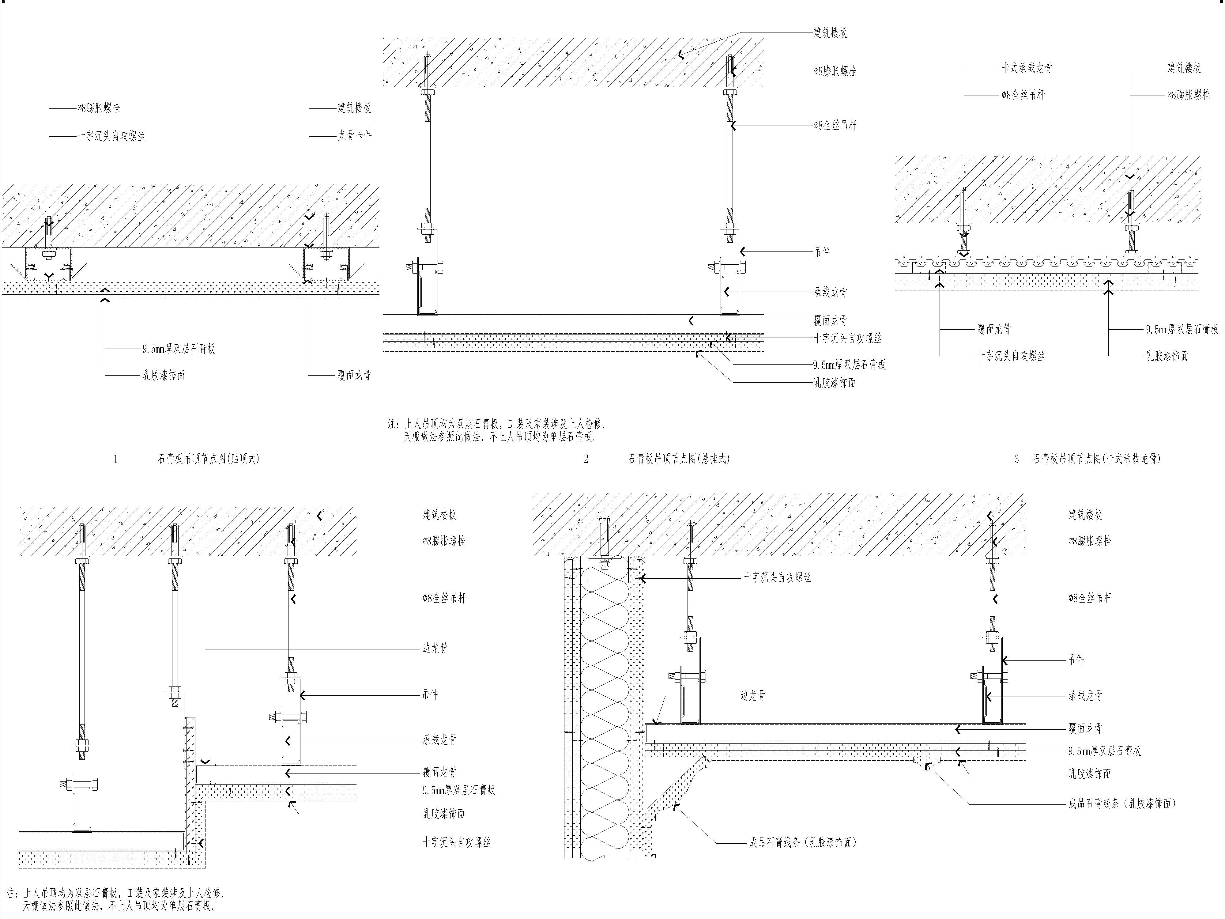 家装公工装通用工艺节点图，墙面工艺节点图，顶面工艺节点图，地面工艺节点图，CAD施工图