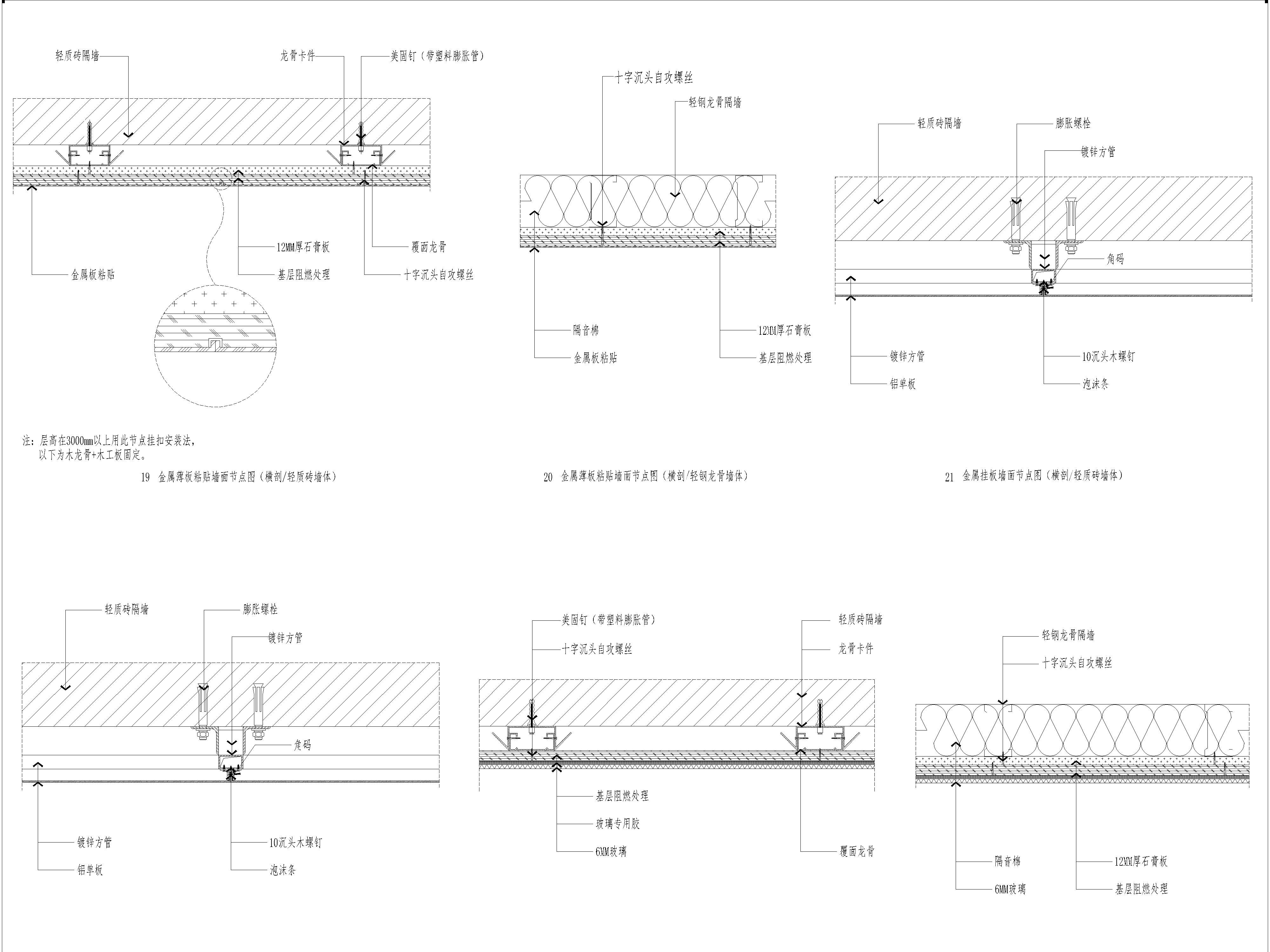家装公工装通用工艺节点图，墙面工艺节点图，顶面工艺节点图，地面工艺节点图，CAD施工图