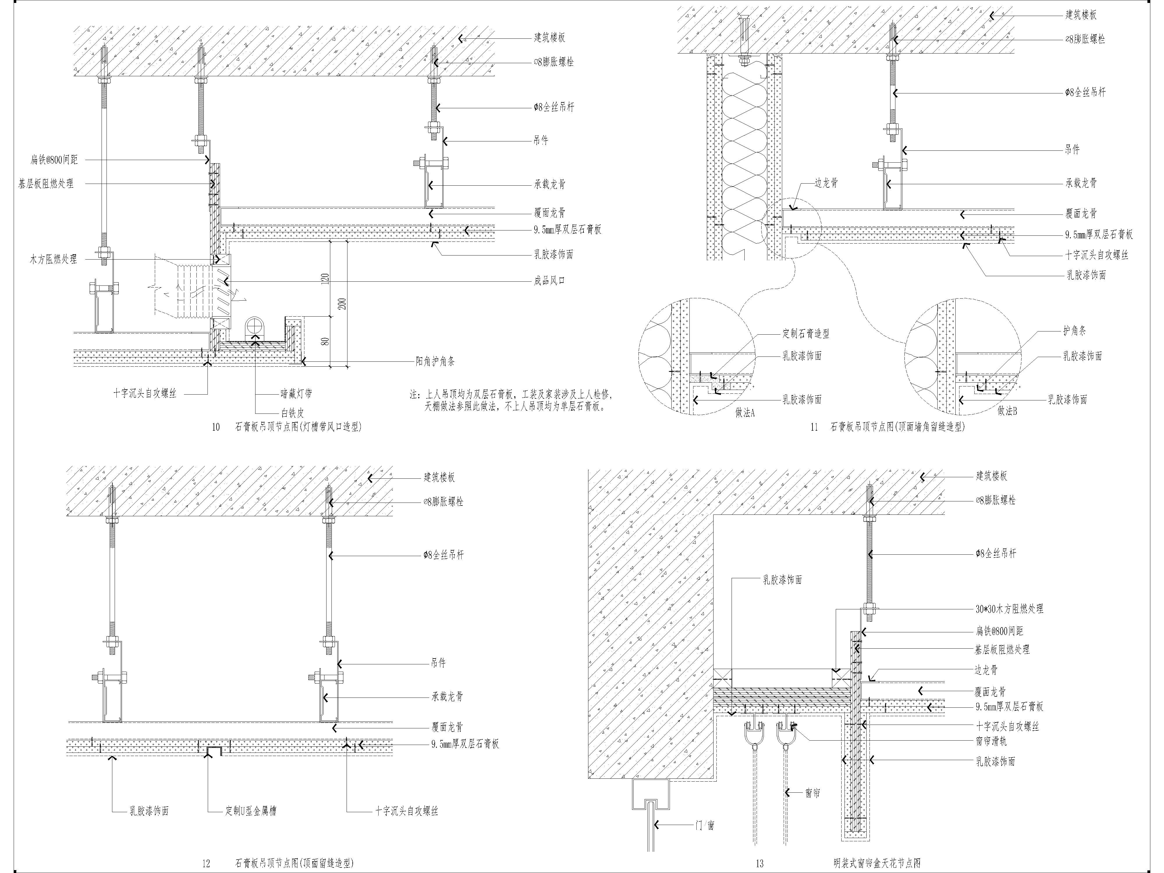 家装公工装通用工艺节点图，墙面工艺节点图，顶面工艺节点图，地面工艺节点图，CAD施工图