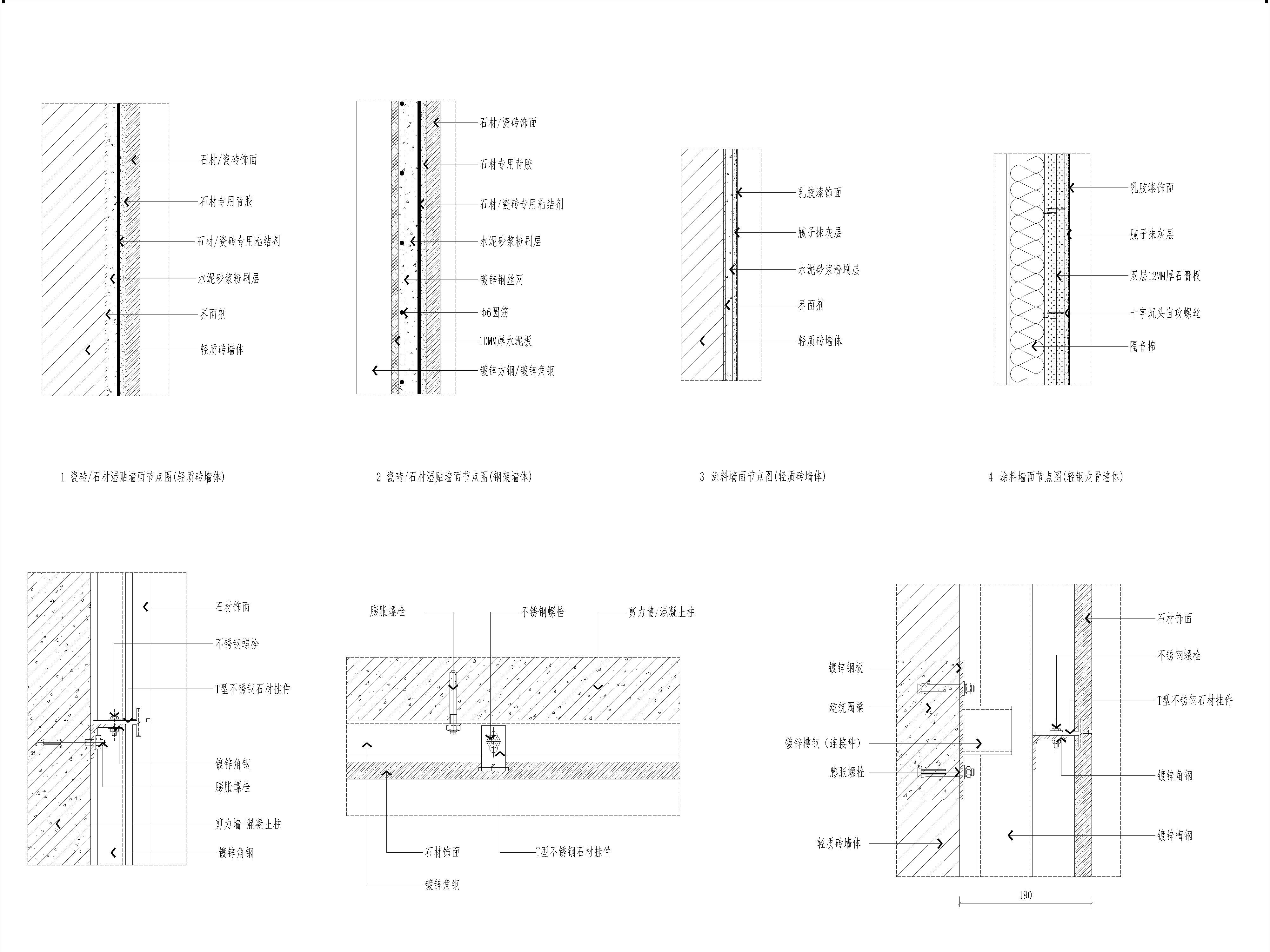 家装公工装通用工艺节点图，墙面工艺节点图，顶面工艺节点图，地面工艺节点图，CAD施工图