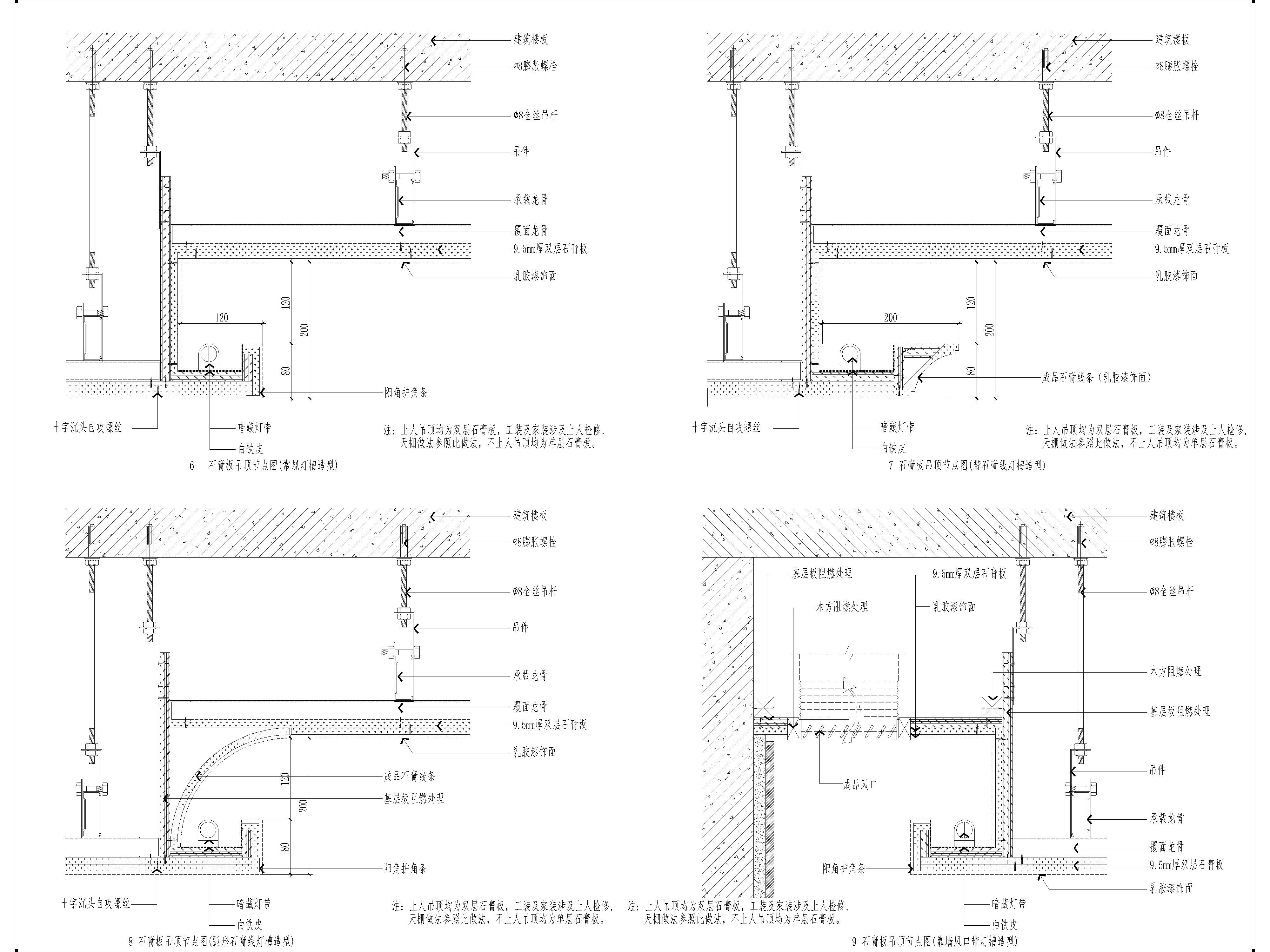 家装公工装通用工艺节点图，墙面工艺节点图，顶面工艺节点图，地面工艺节点图，CAD施工图