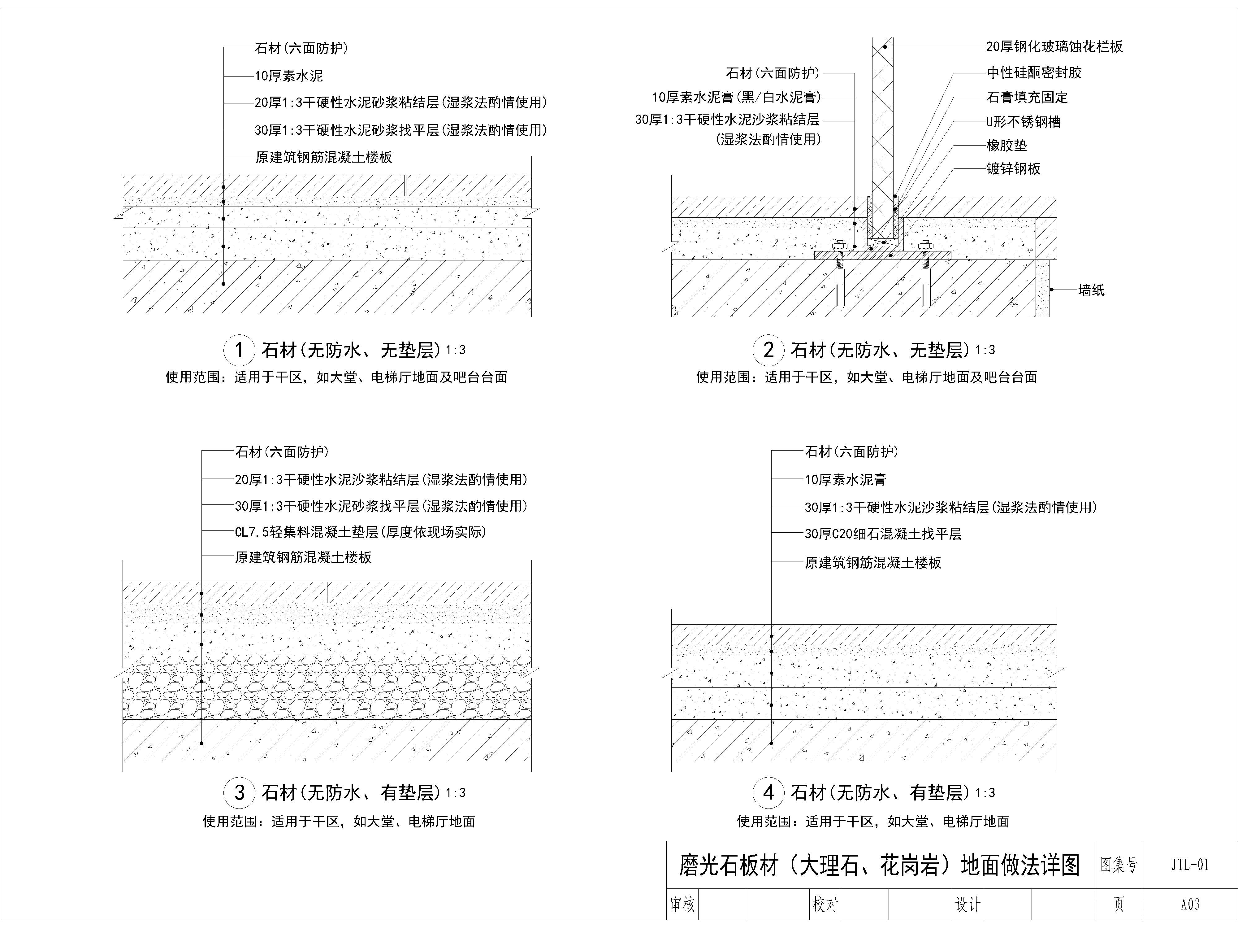 家装公工装地面石材工艺节点大样图，CAD施工图