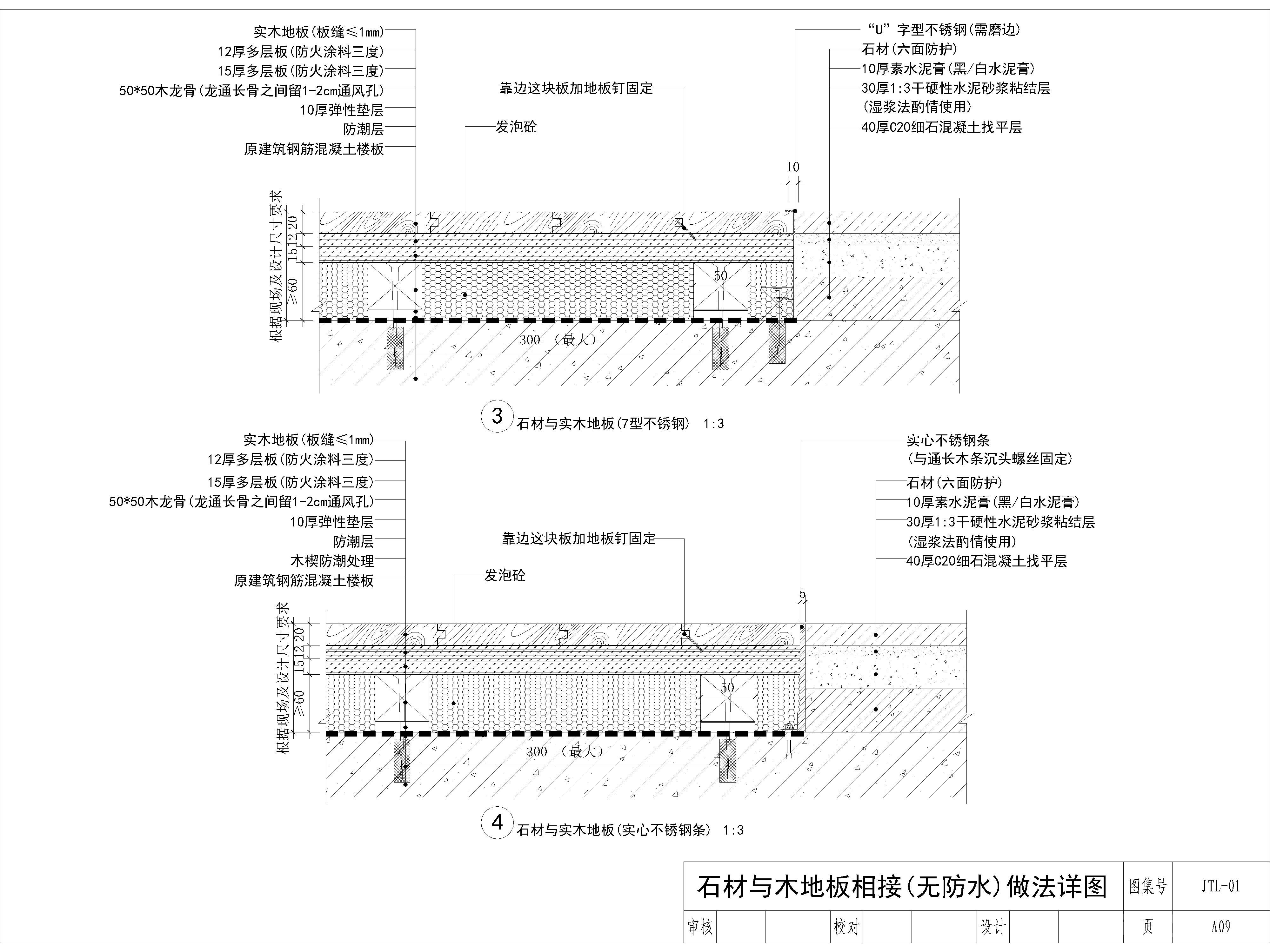 家装公工装地面大理石石材衔接收口工艺节点大样图，CAD施工图