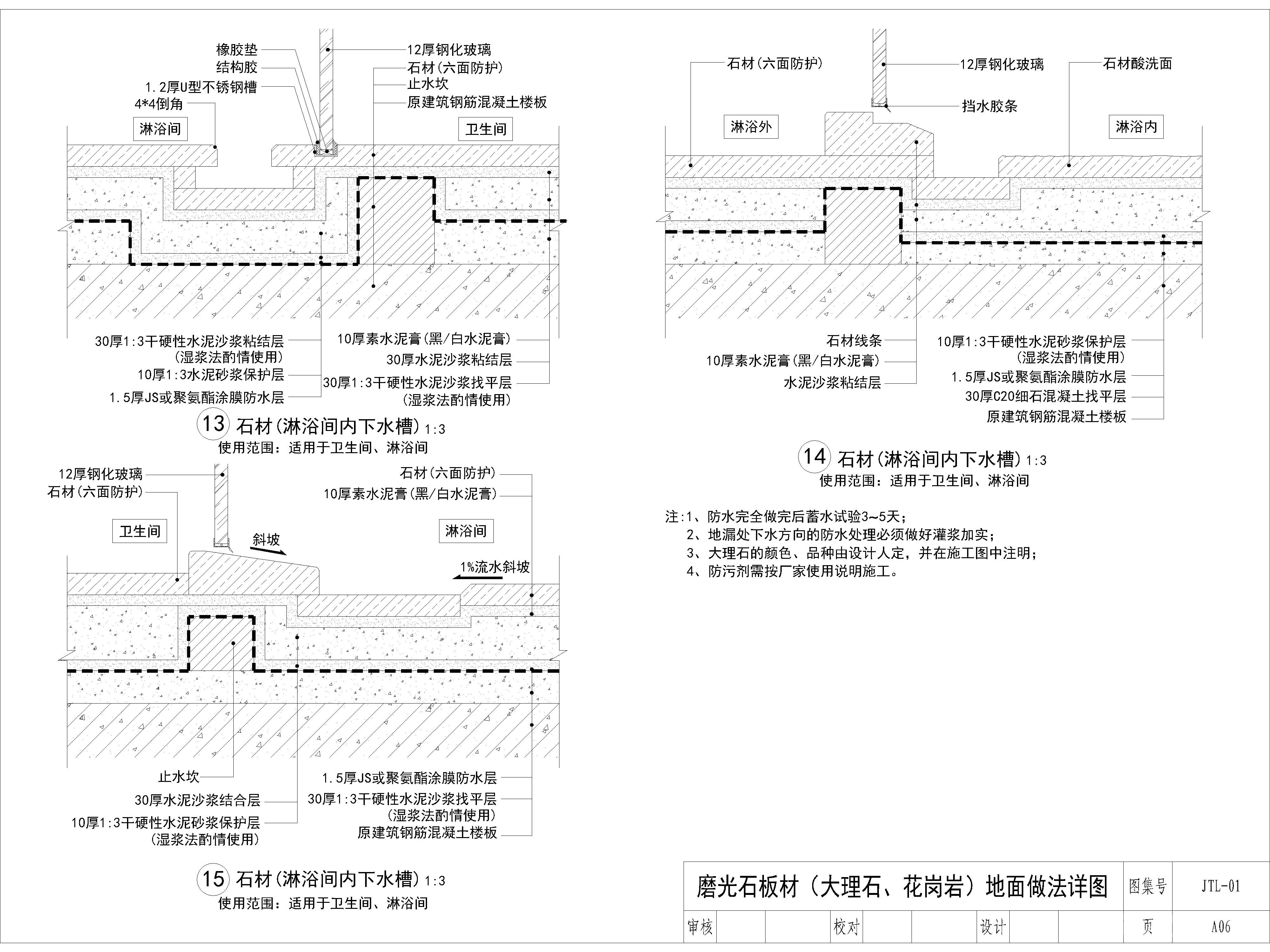 家装公工装地面石材工艺节点大样图，CAD施工图