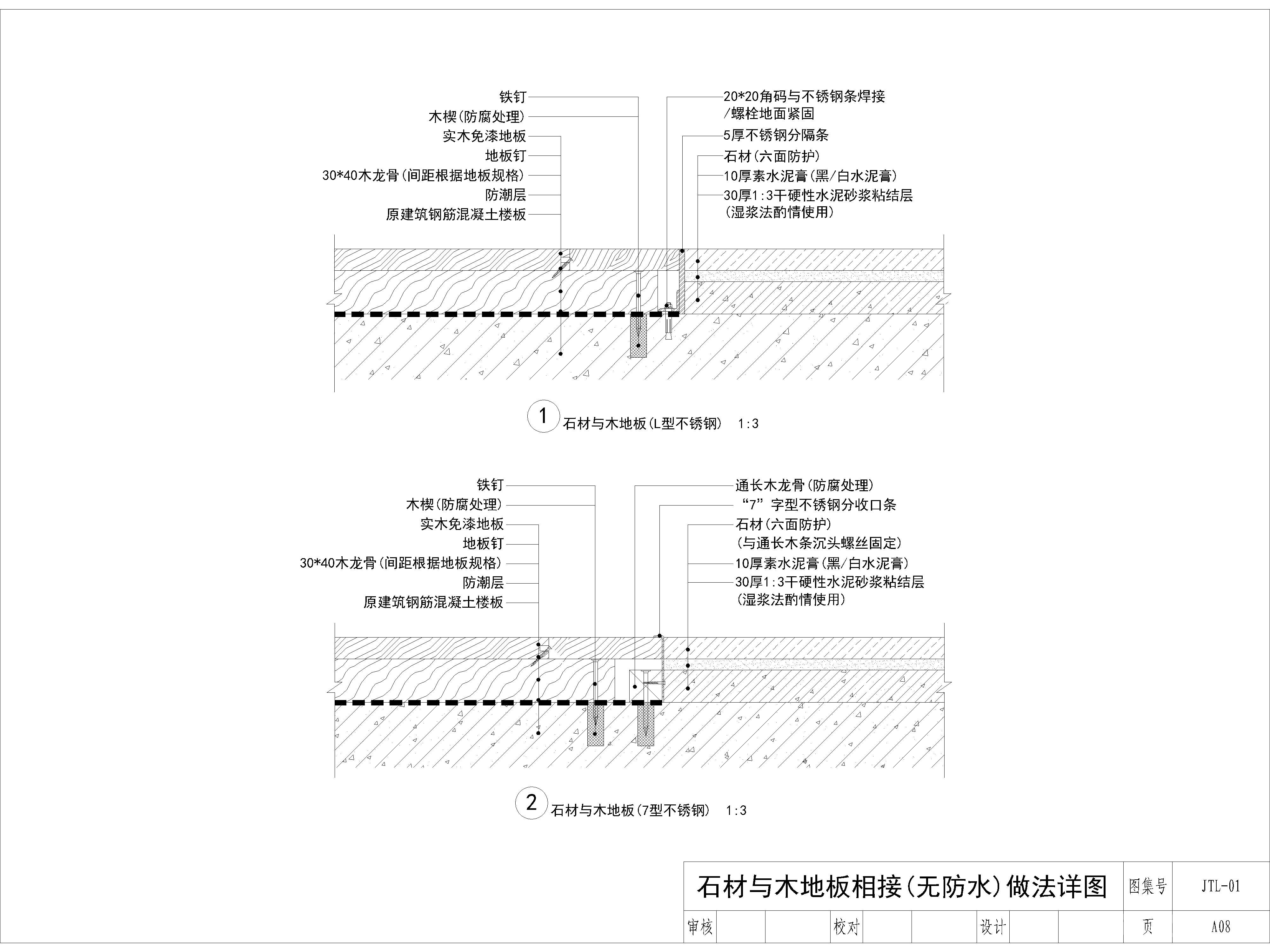 家装公工装地面大理石石材衔接收口工艺节点大样图，CAD施工图