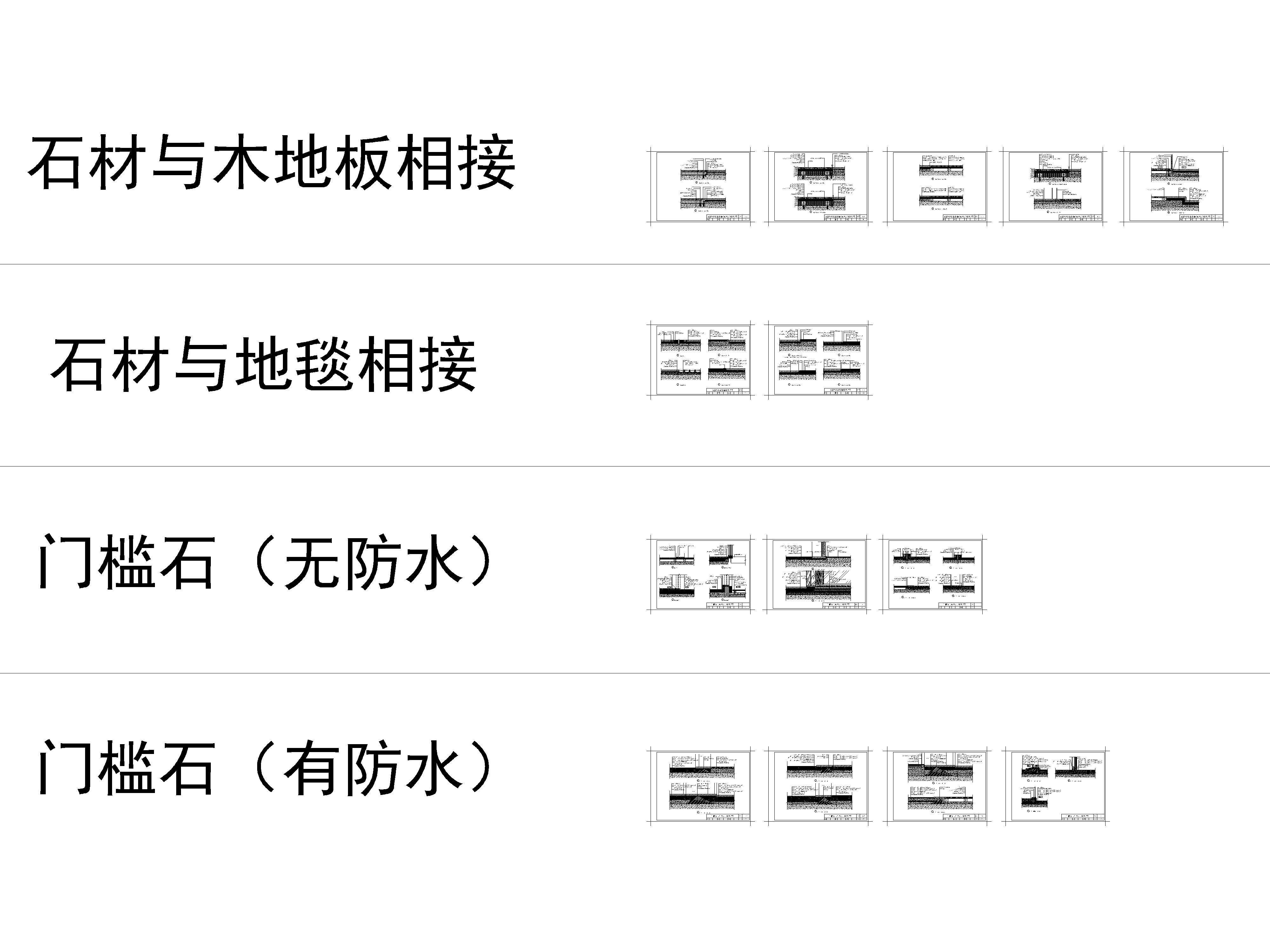家装公工装地面大理石石材衔接收口工艺节点大样图，CAD施工图