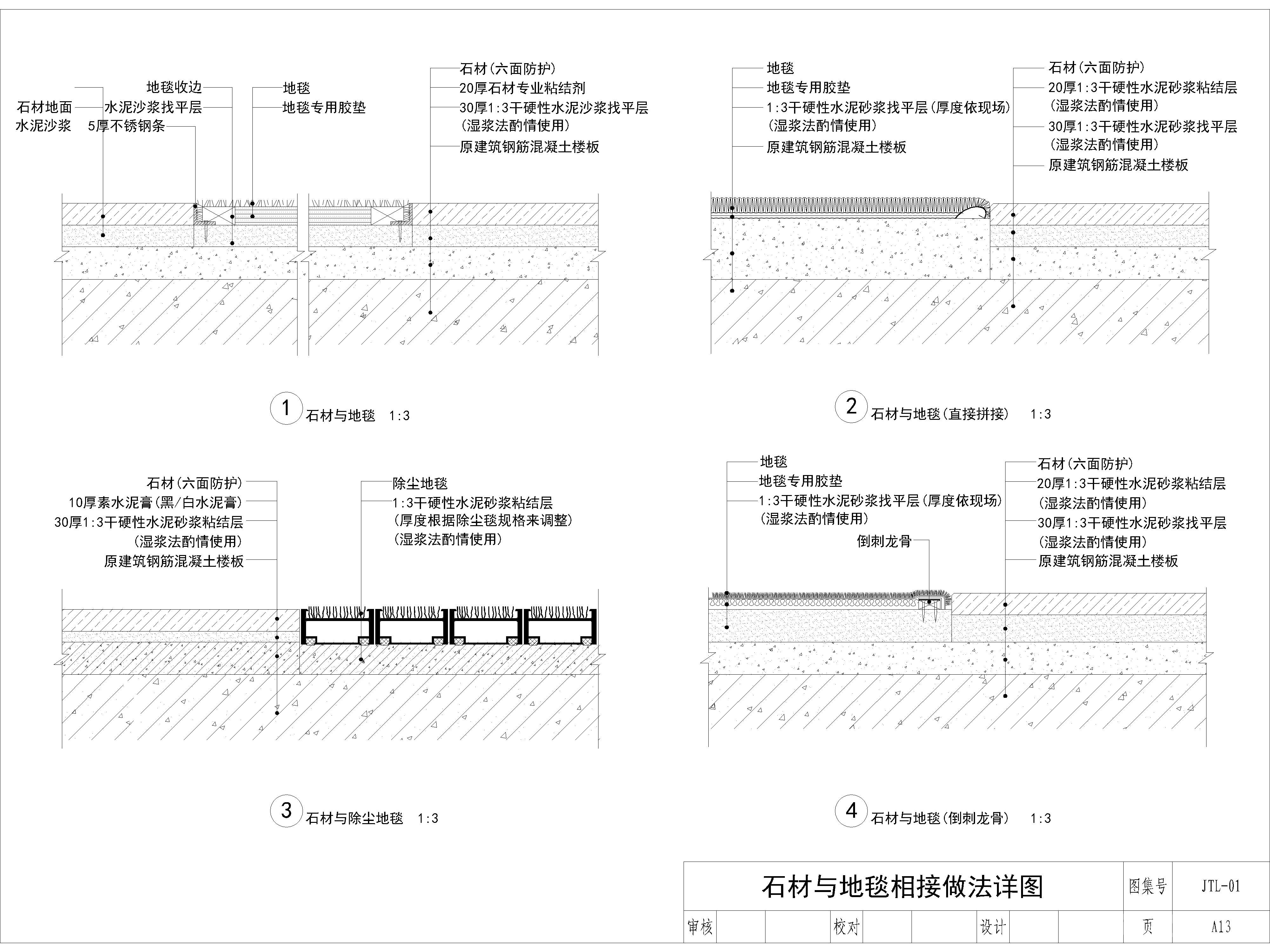 家装公工装地面大理石石材衔接收口工艺节点大样图，CAD施工图
