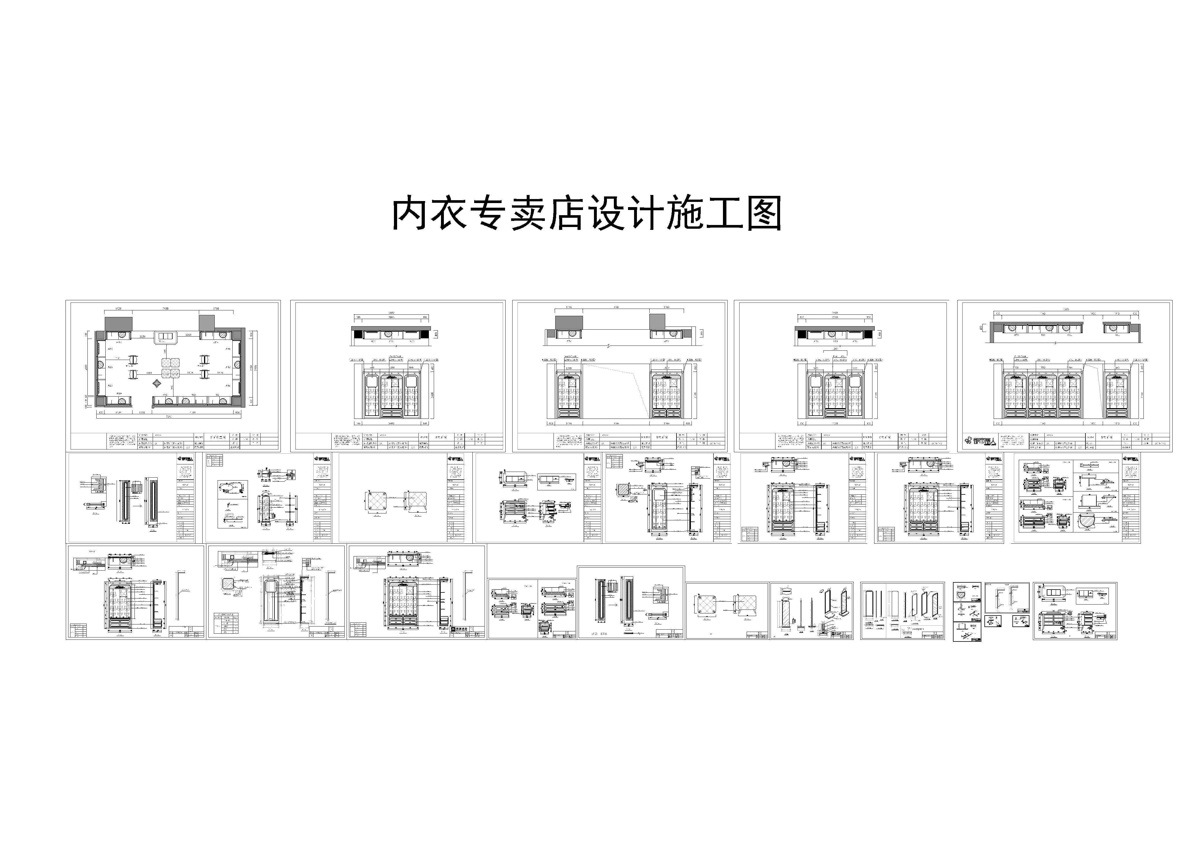 内衣店施工图CAD