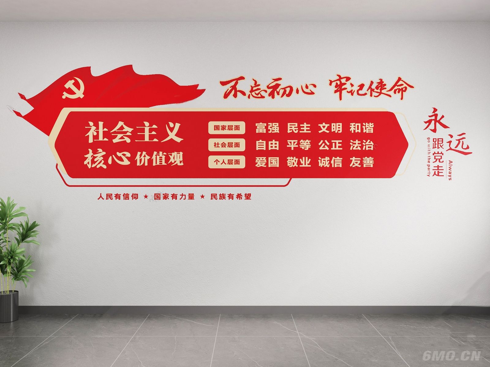 现代党建党徽社会主义文化墙