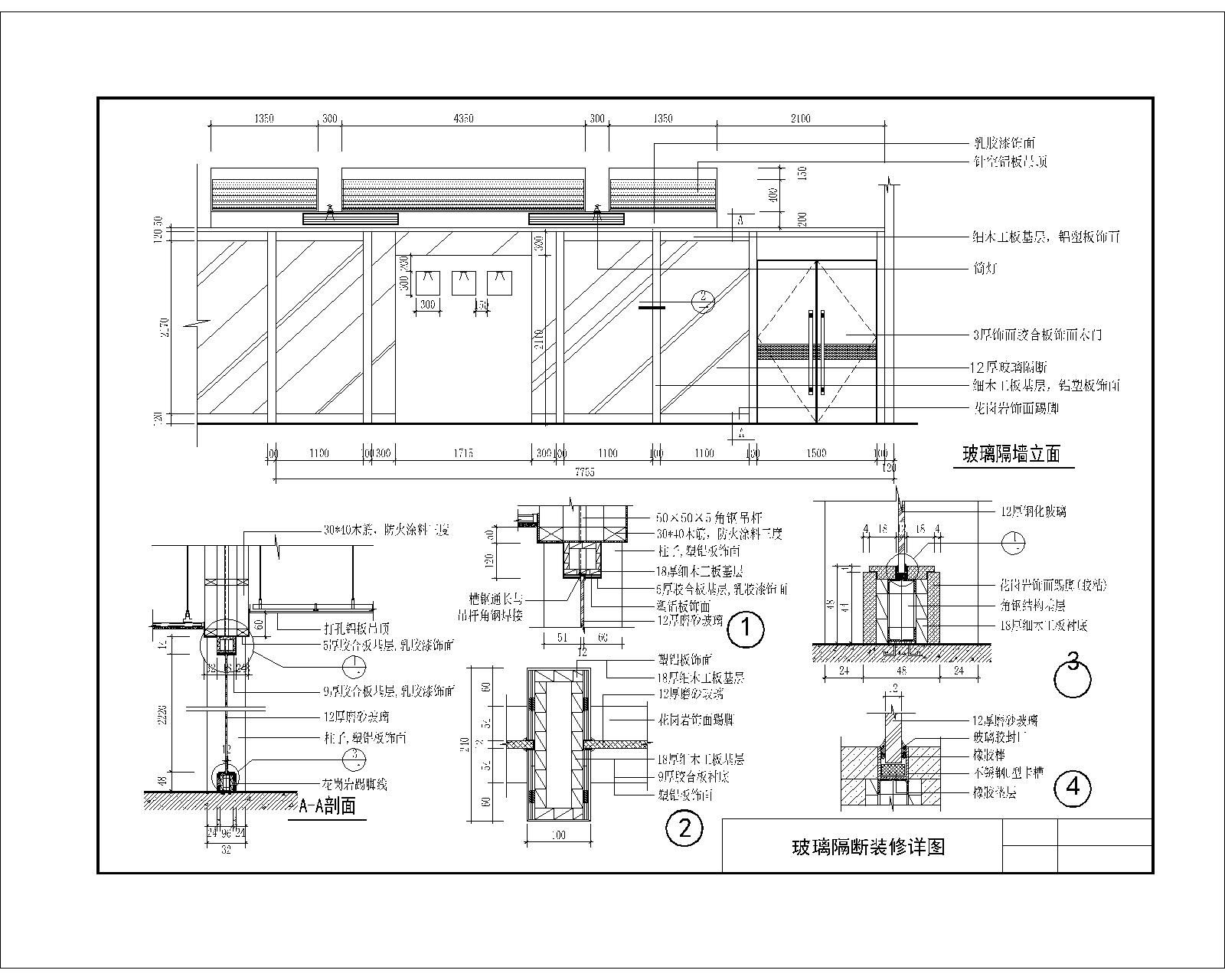 玻璃隔断装修详图