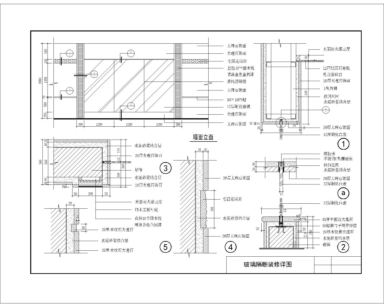 玻璃隔断装修详图