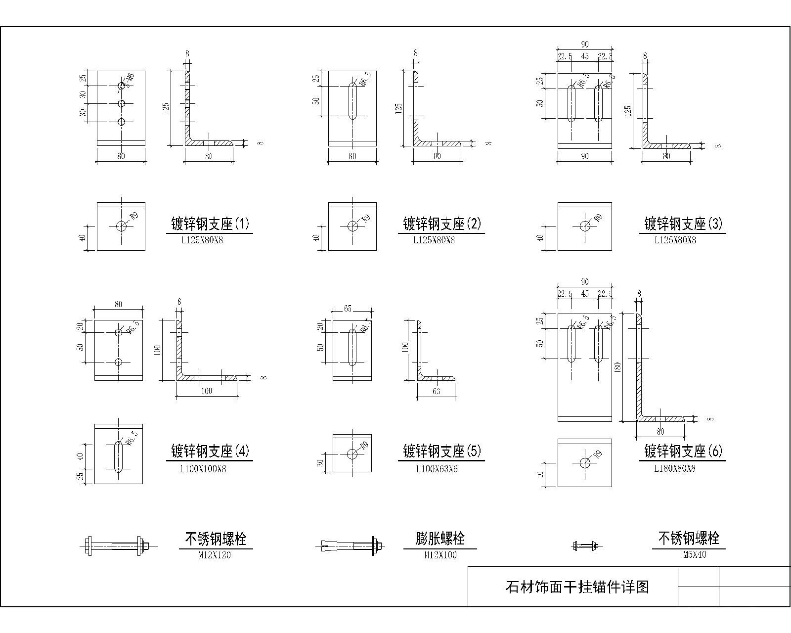 石材饰面干挂锚件详图