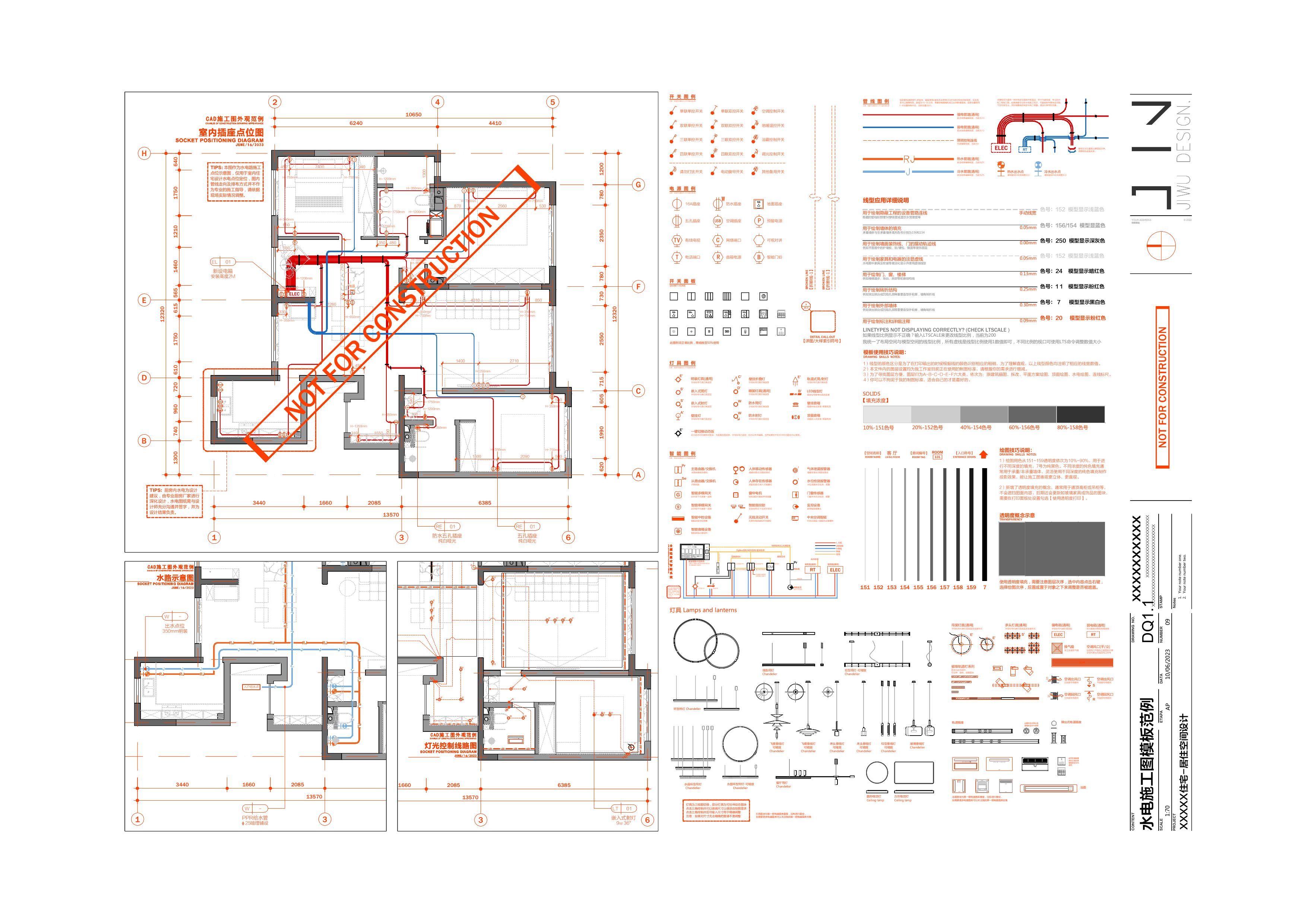 2023水电智能施工图模板