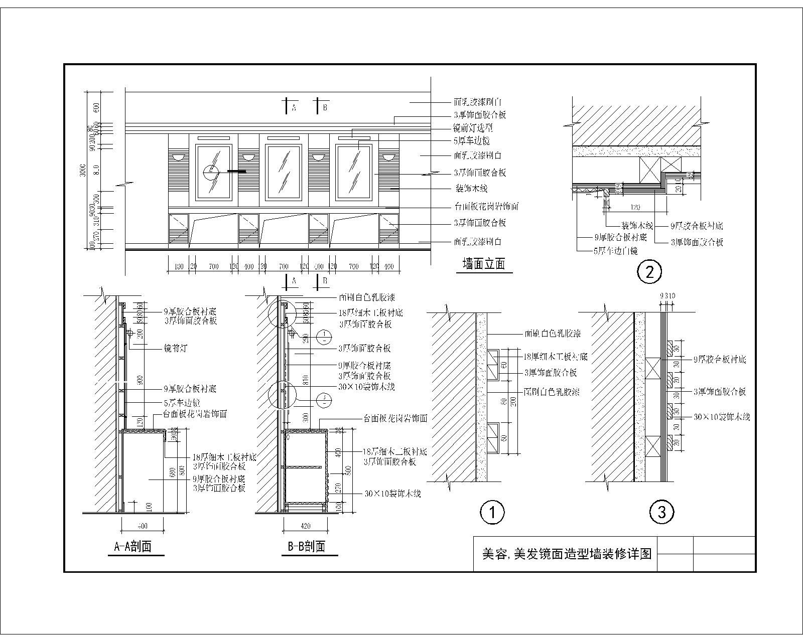 美容,美发镜面造型墙装修详图