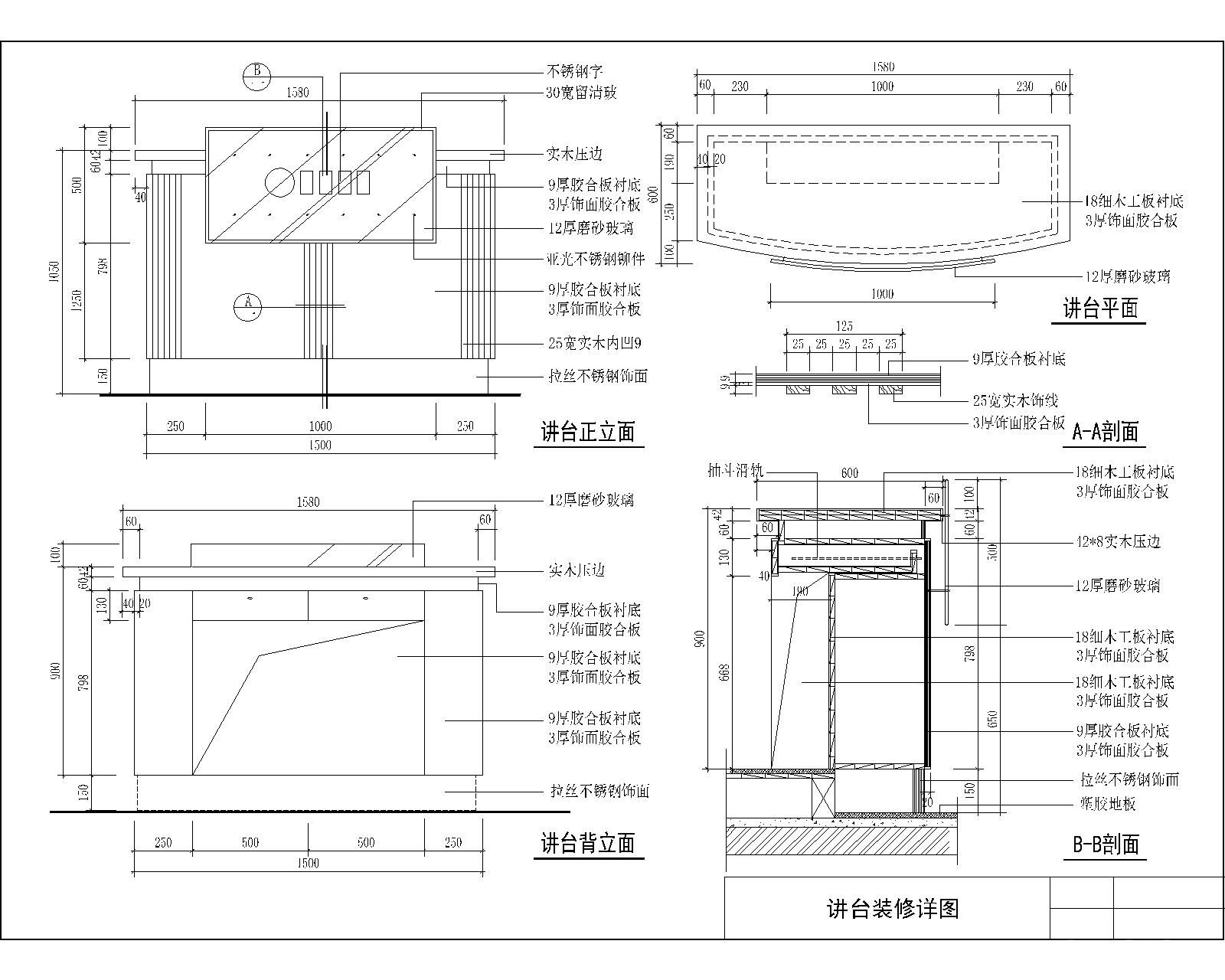 讲台装修详图