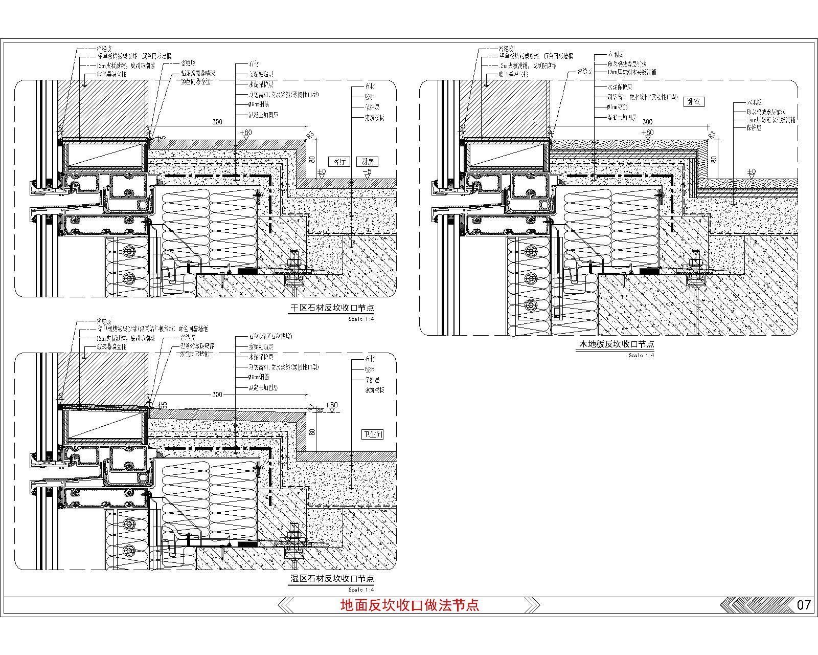 幕墙与地面反坎收口做法节点