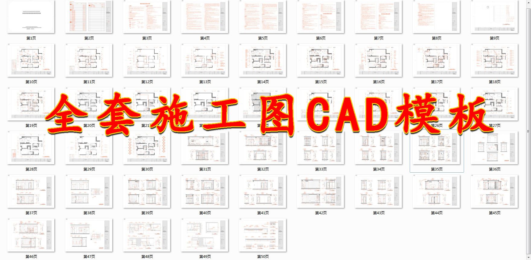 CAD全套施工图 模板