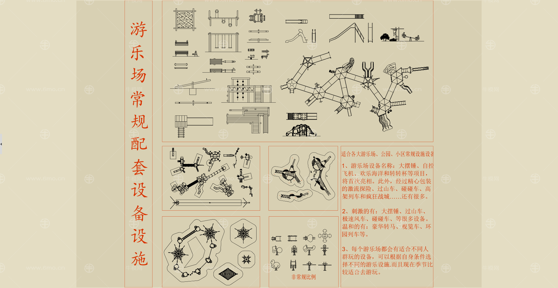 游乐场常规配套设备设施
