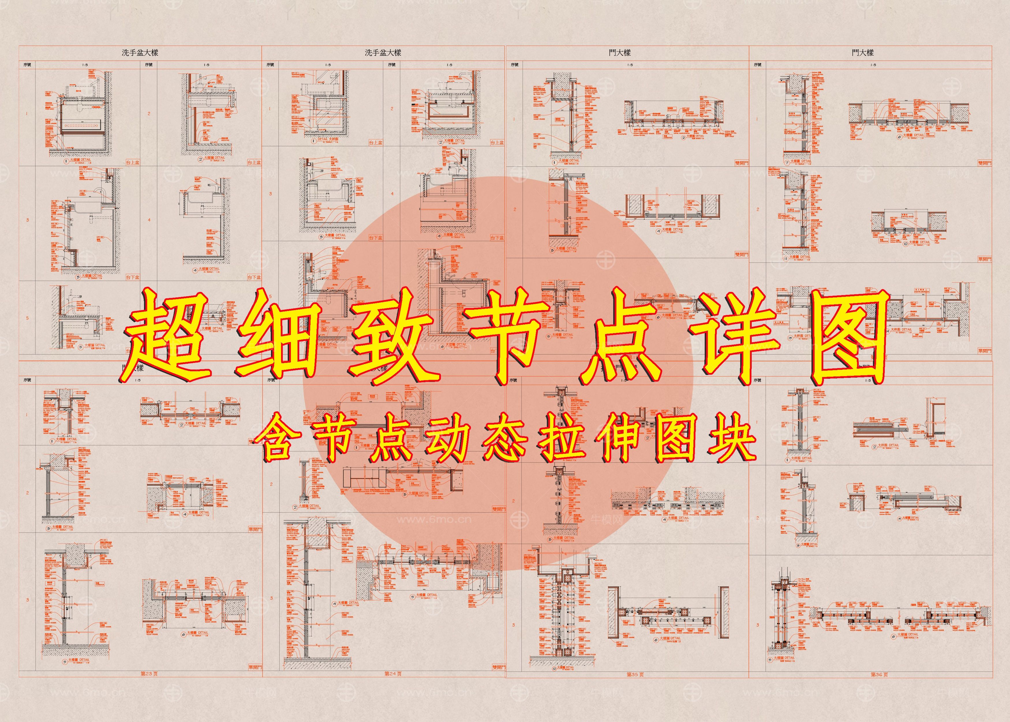 超细致节点详图（含动态拉伸块）