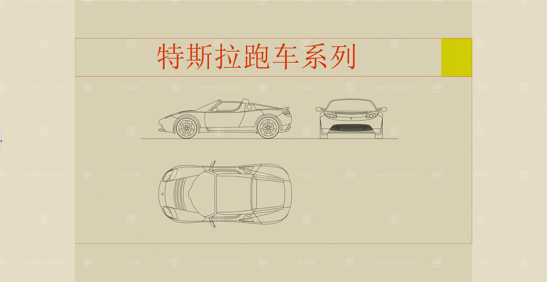 汽车系列平立面