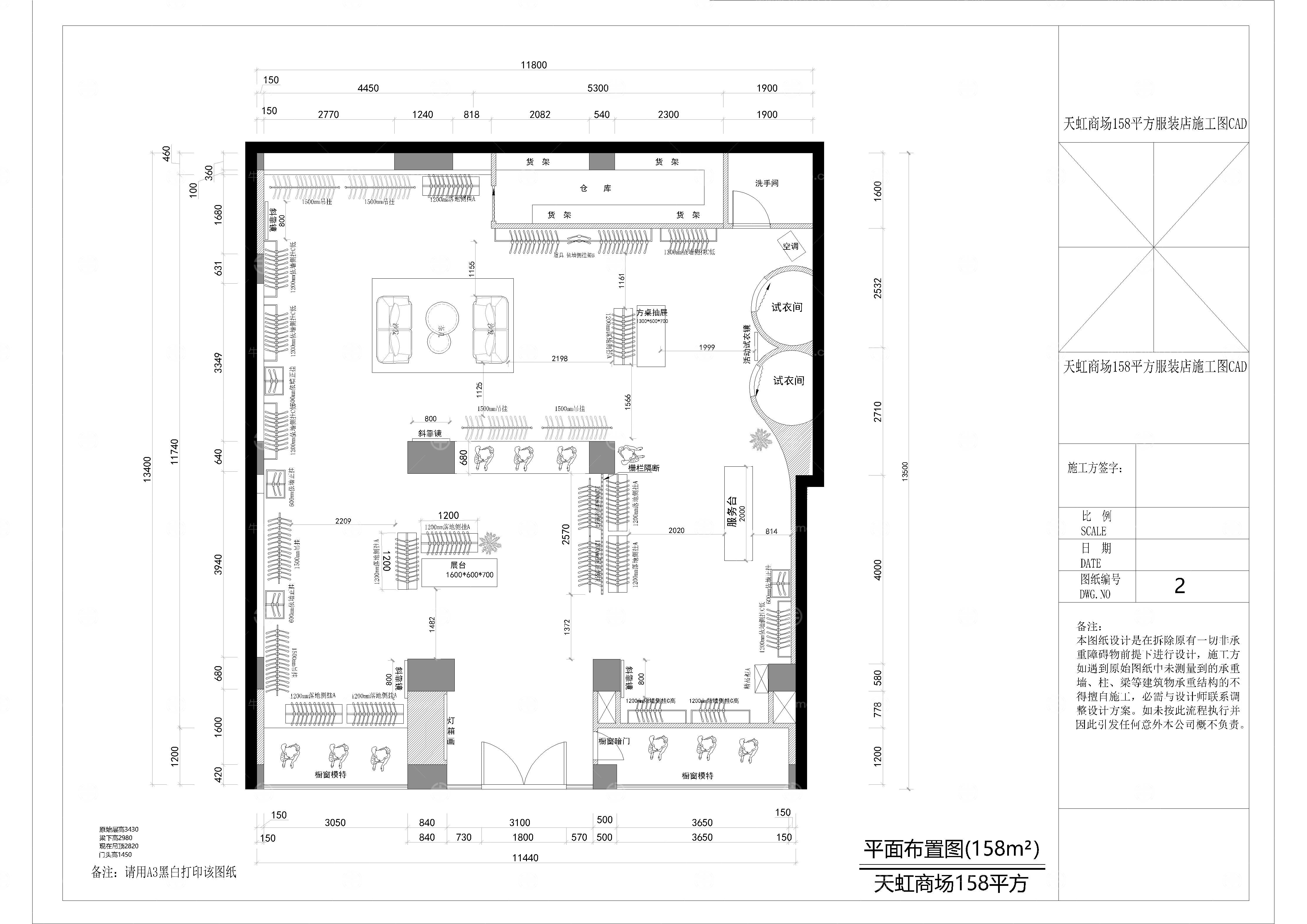 天虹商场158平方服装店施工图