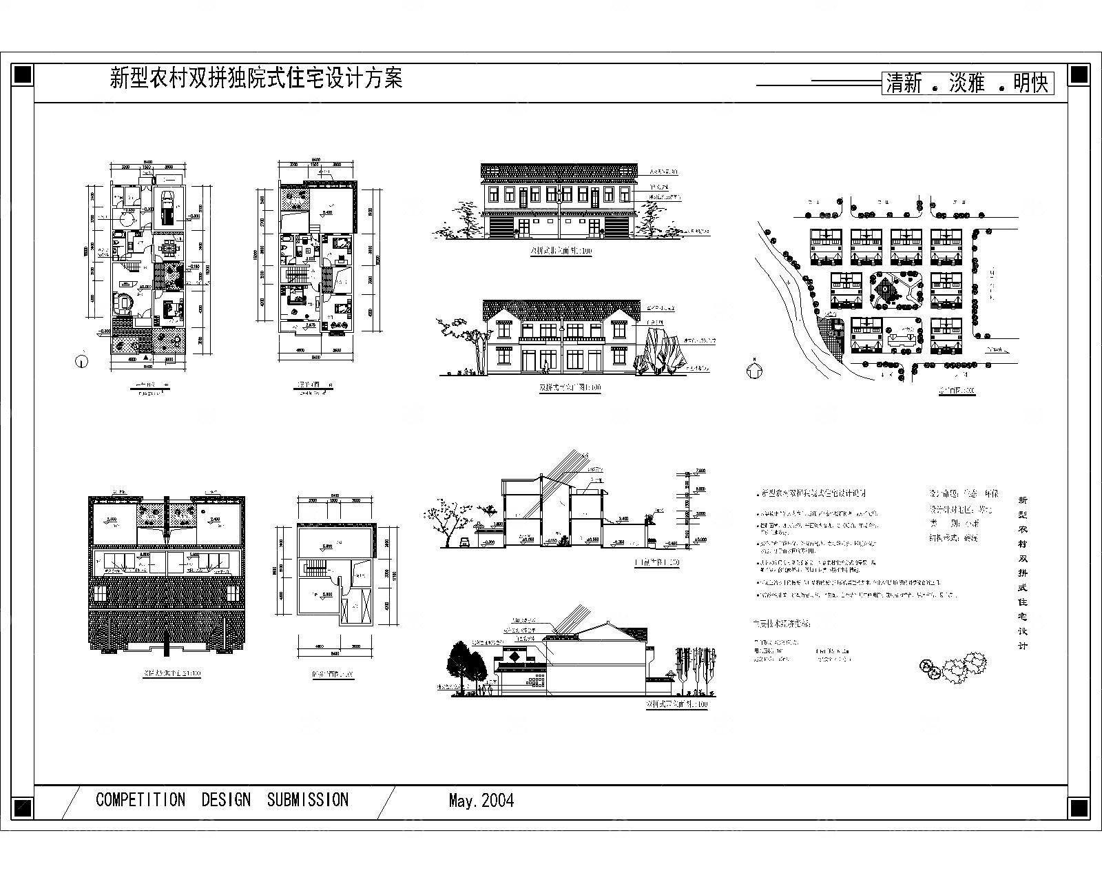 双拼式小康住宅建筑施工图