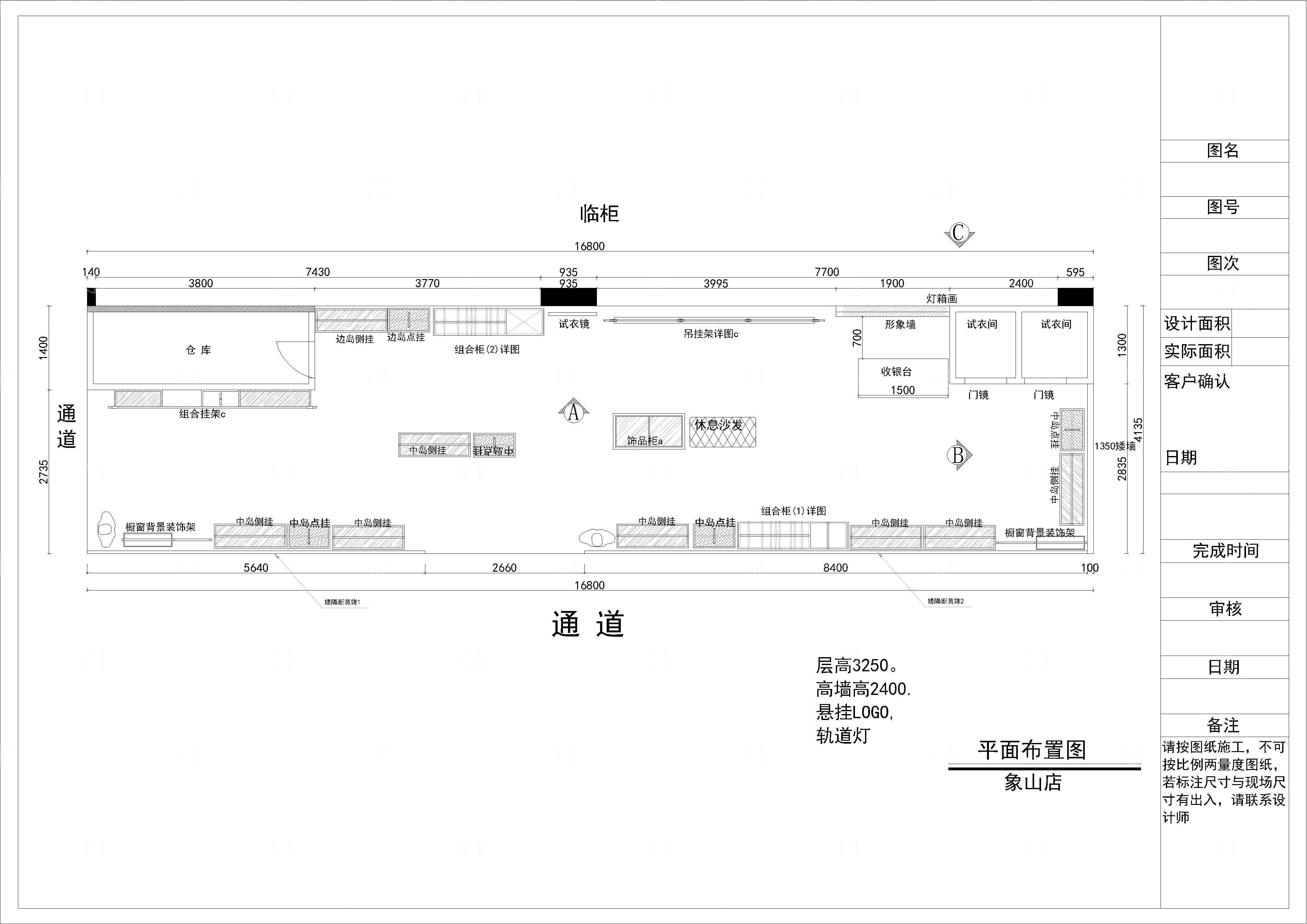 象山店服装店施工图