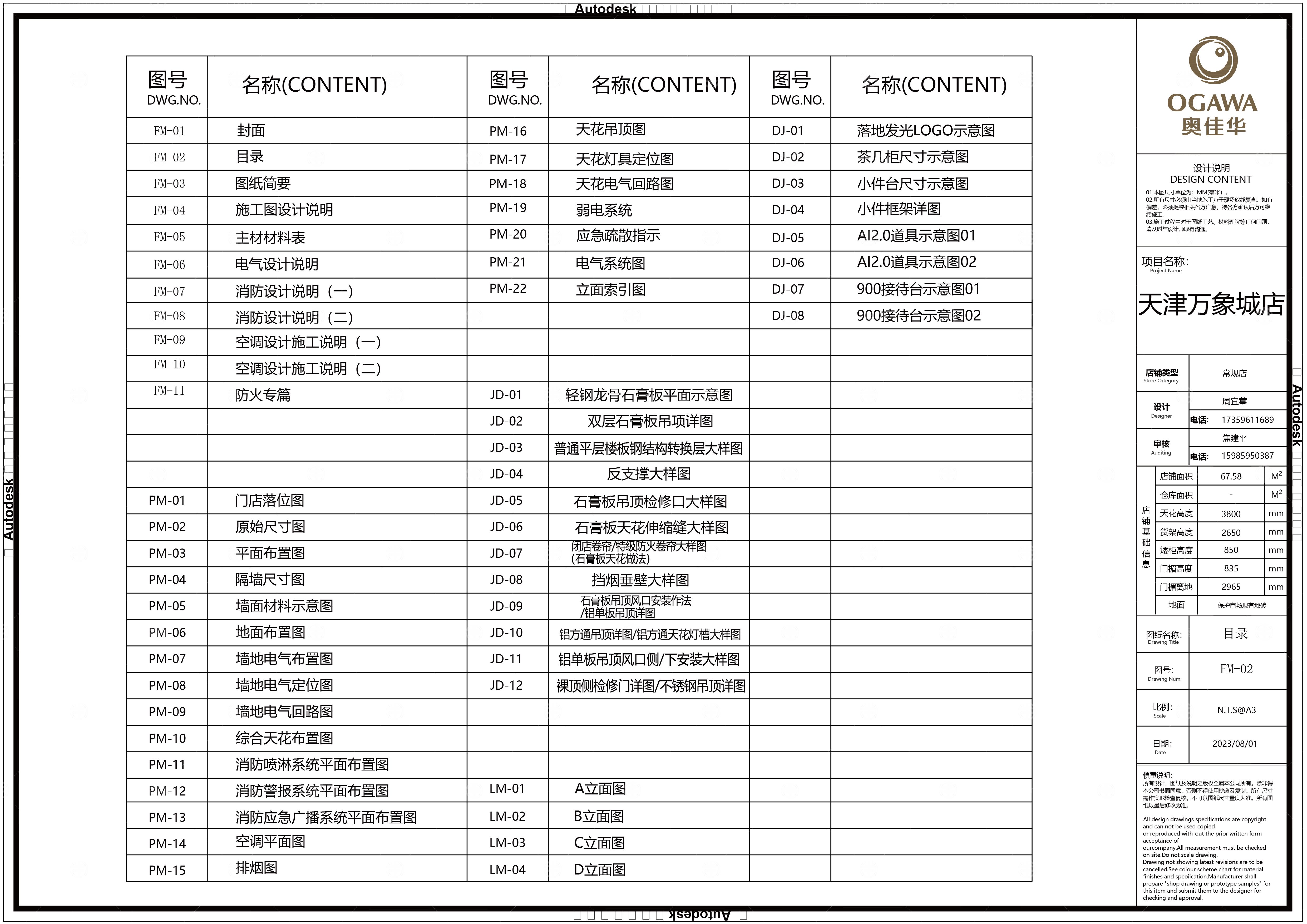 奥佳华按摩椅体验店 施工图